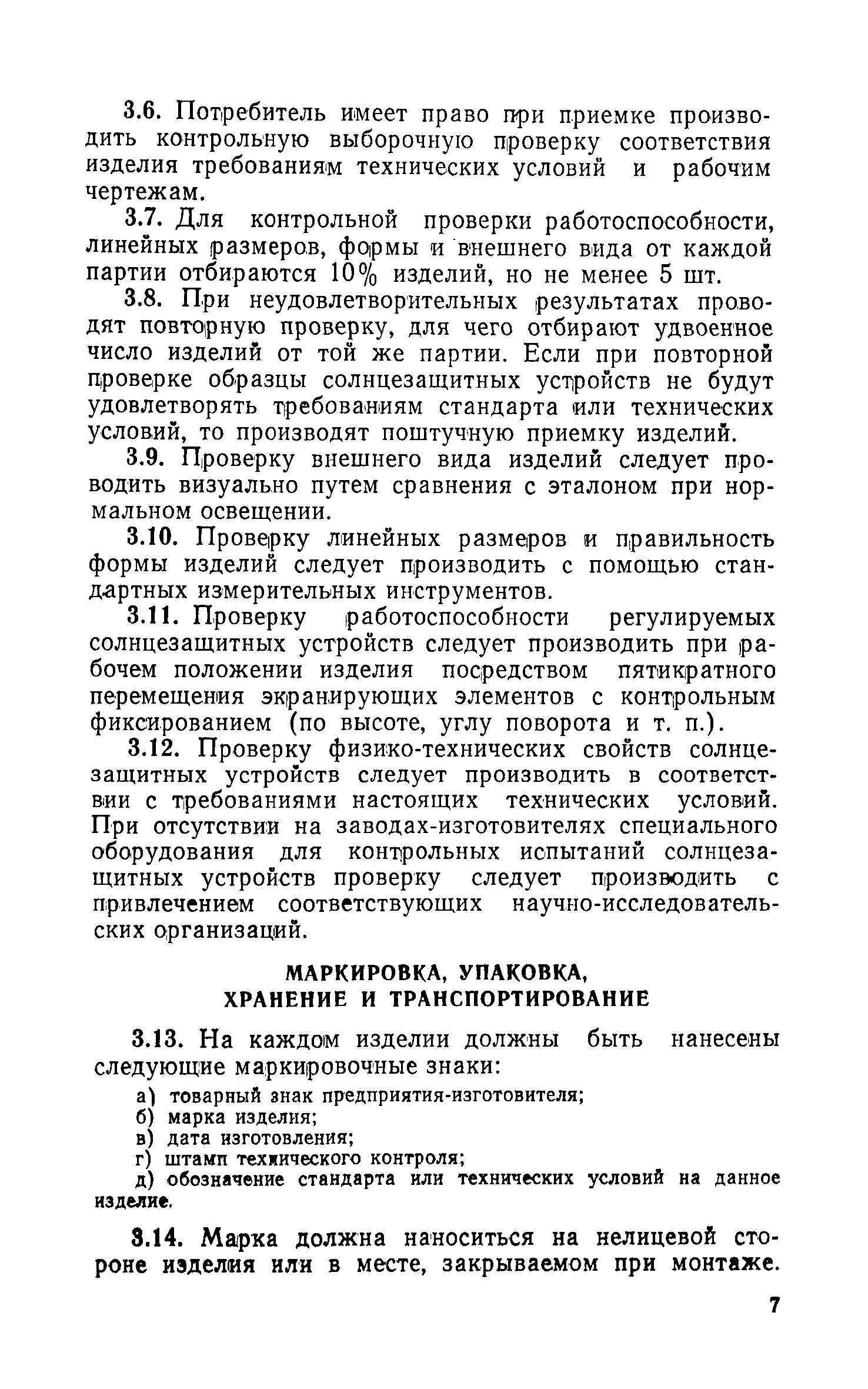 ВСН 24-75/Госгражданстрой