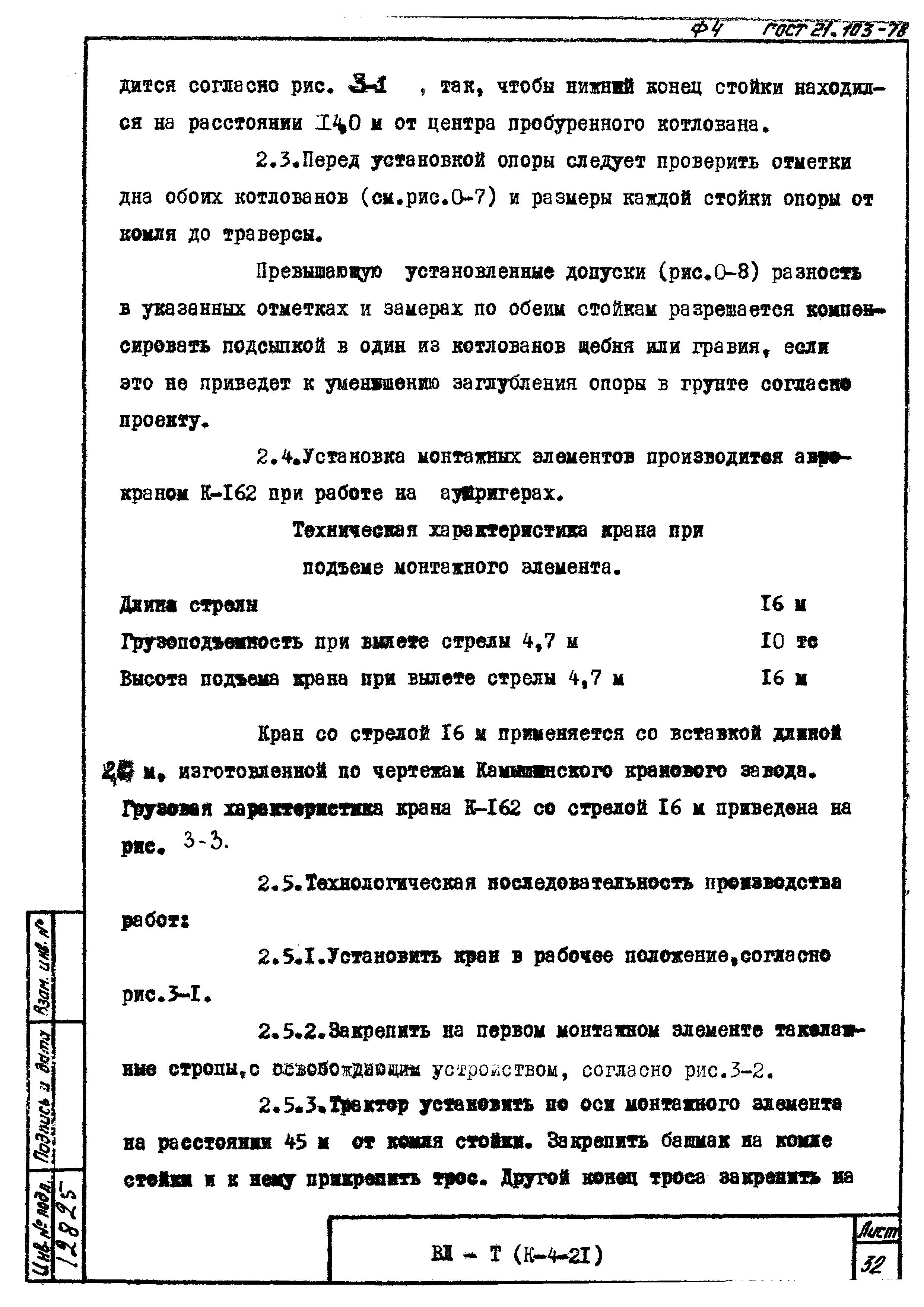 ТТК К-4-21-3