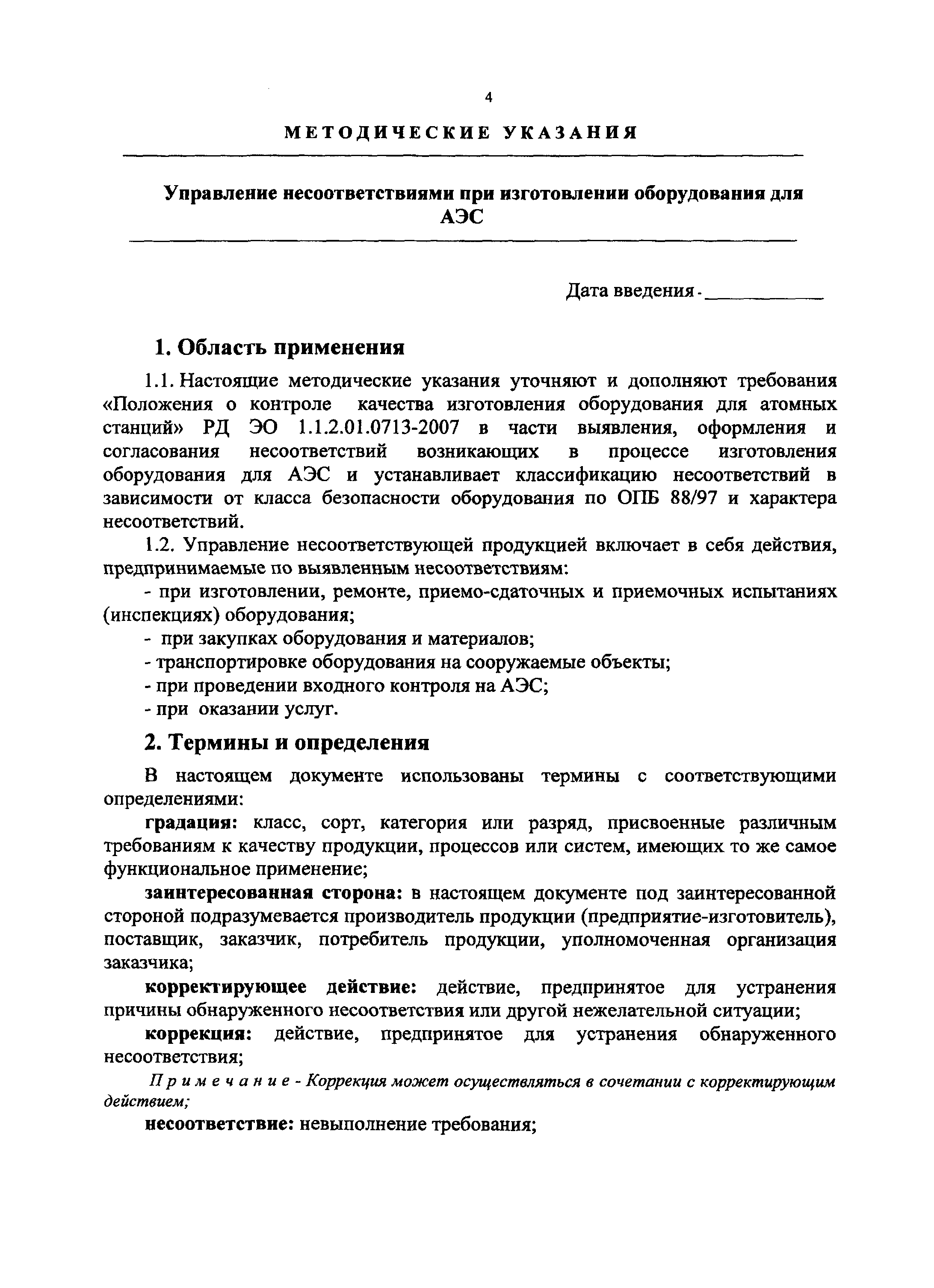 Методические указания 