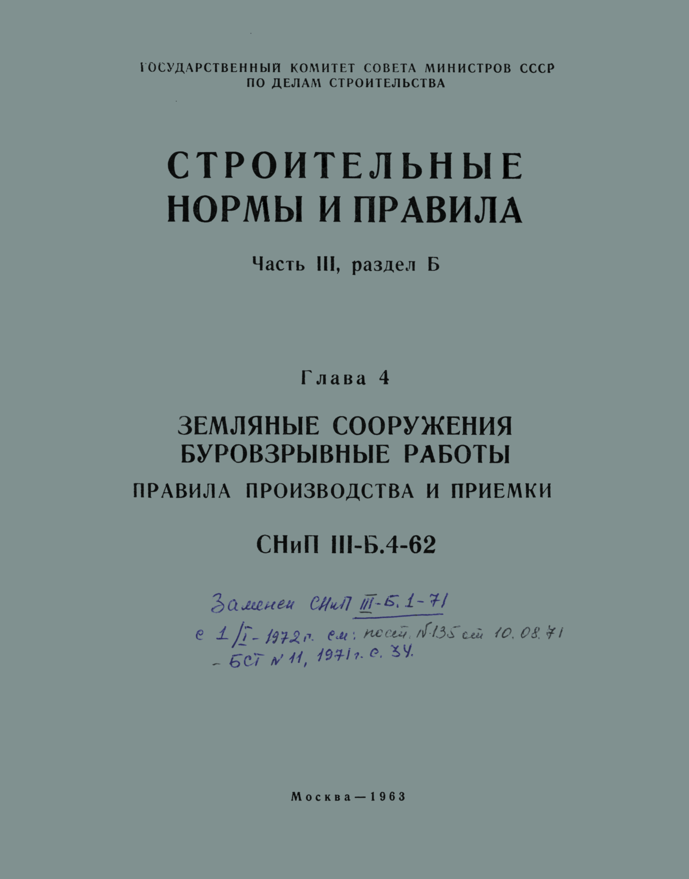 СНиП III-Б.4-62