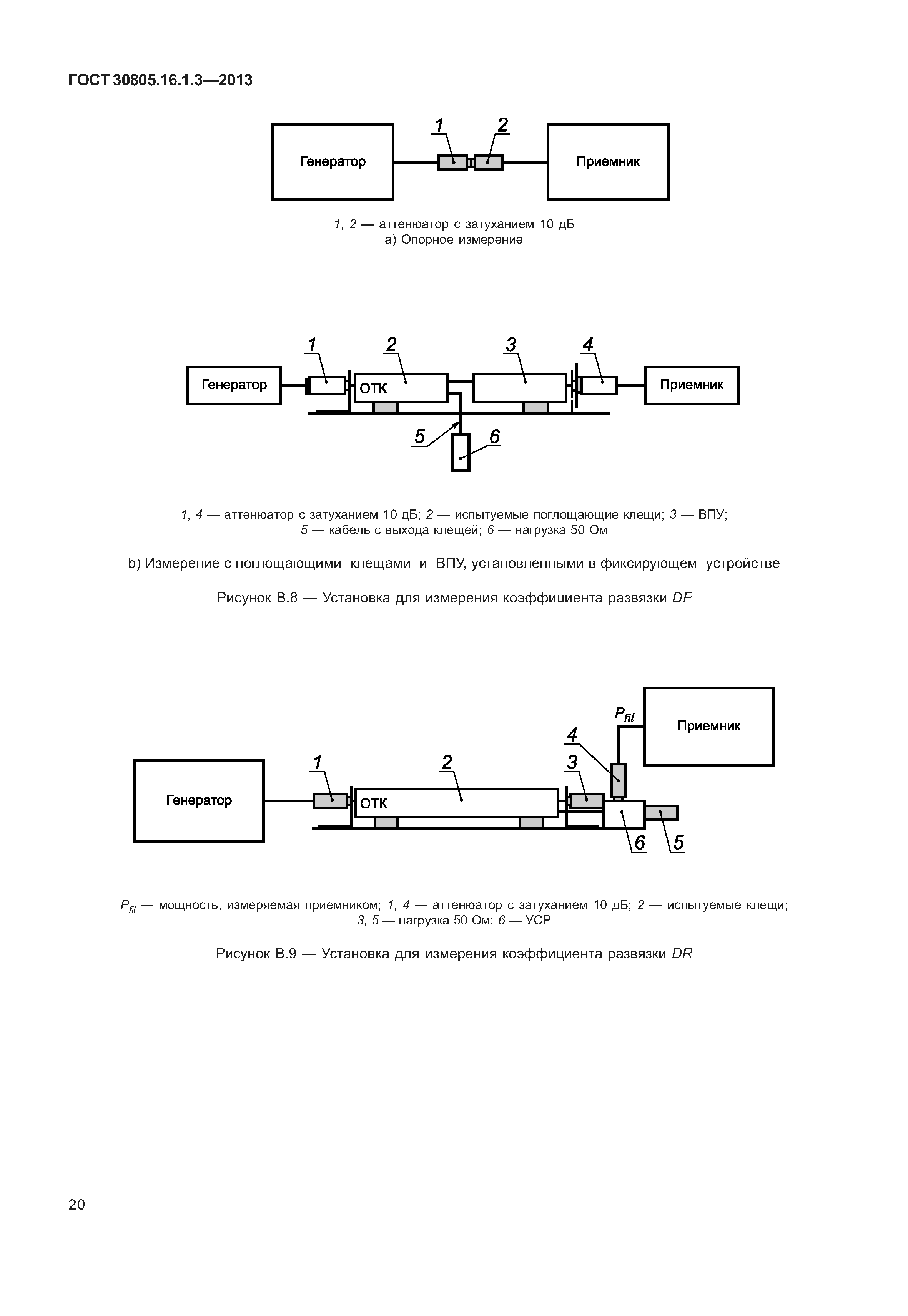 ГОСТ 30805.16.1.3-2013