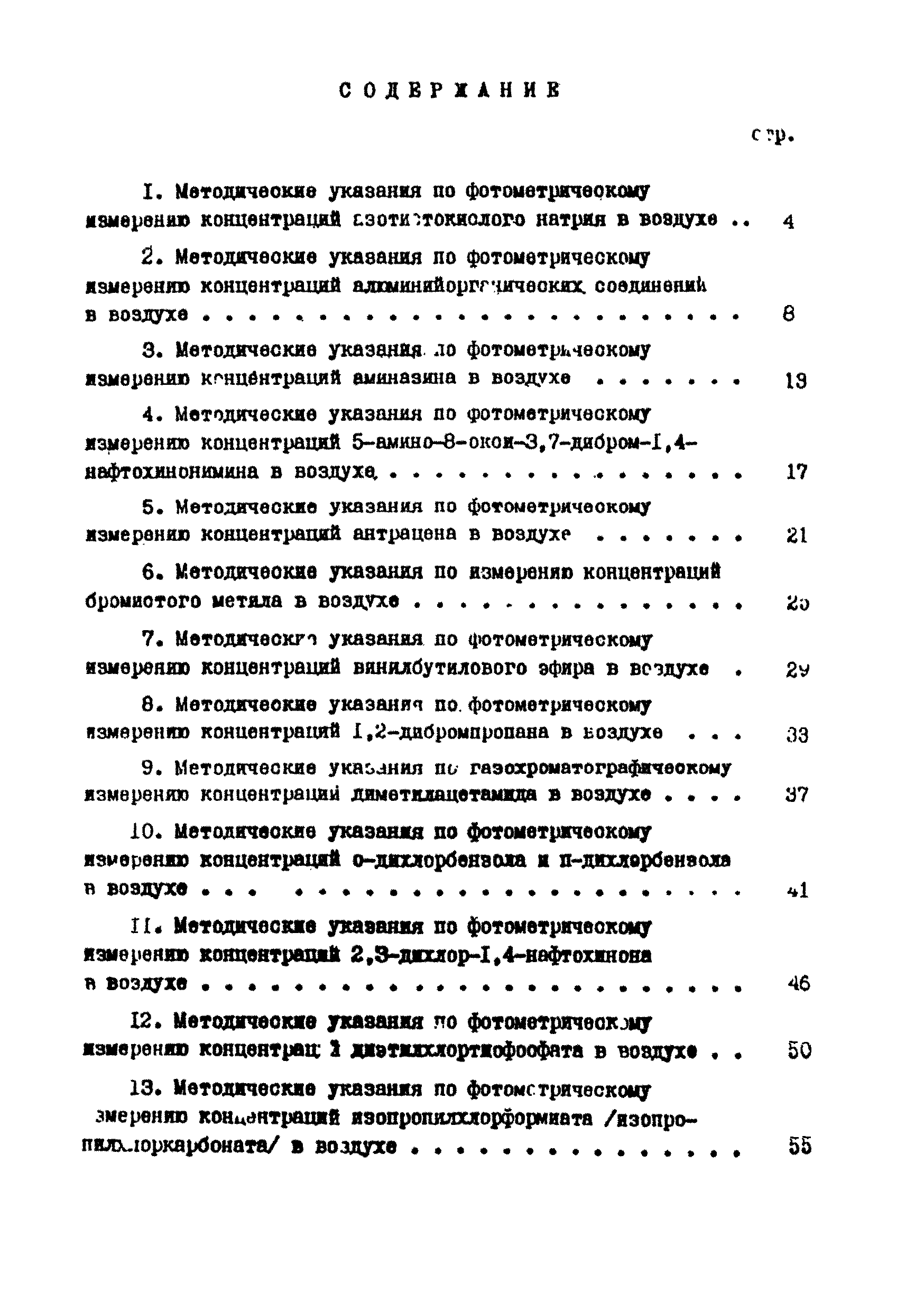 МУ 2767-83
