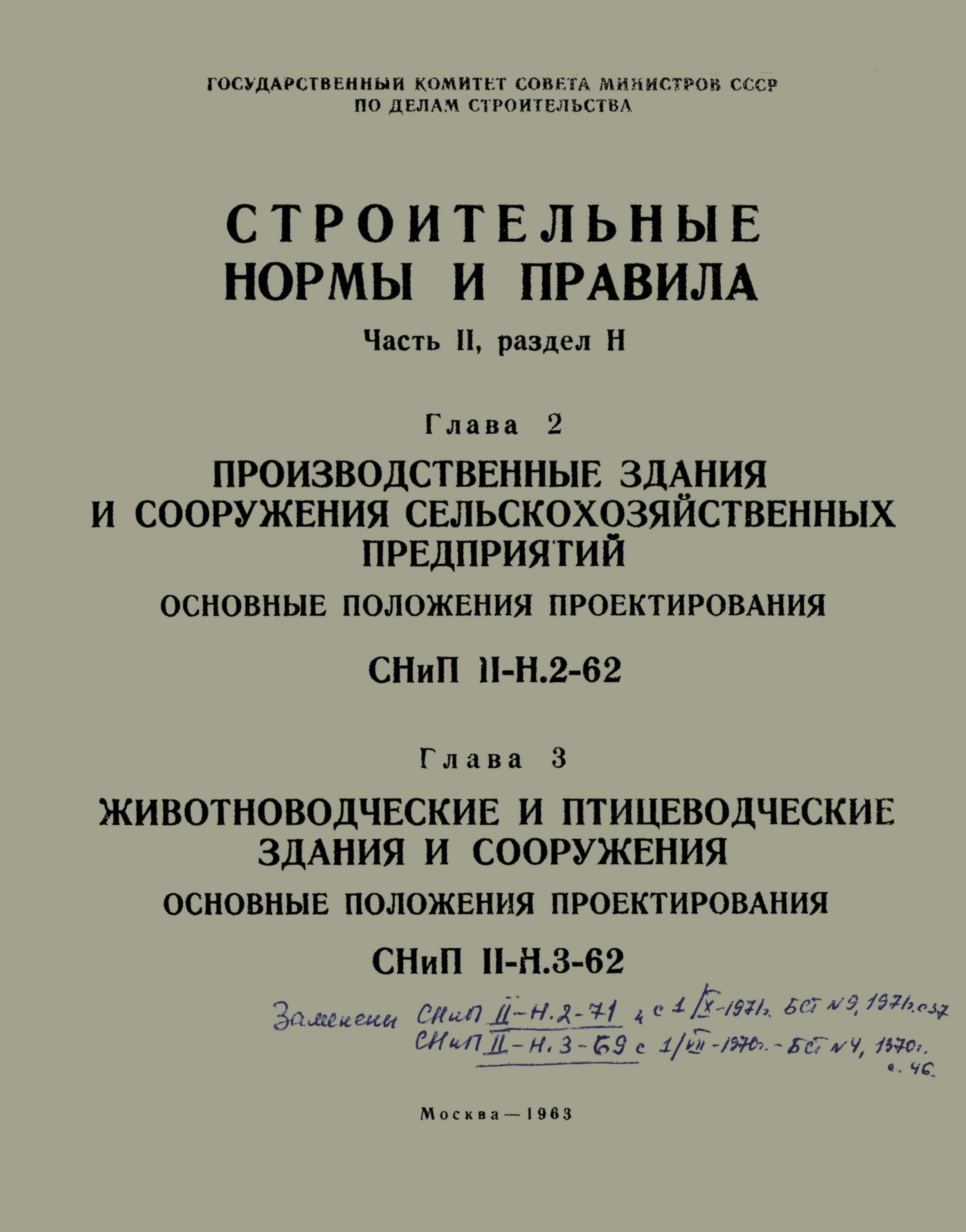 СНиП II-Н.3-62