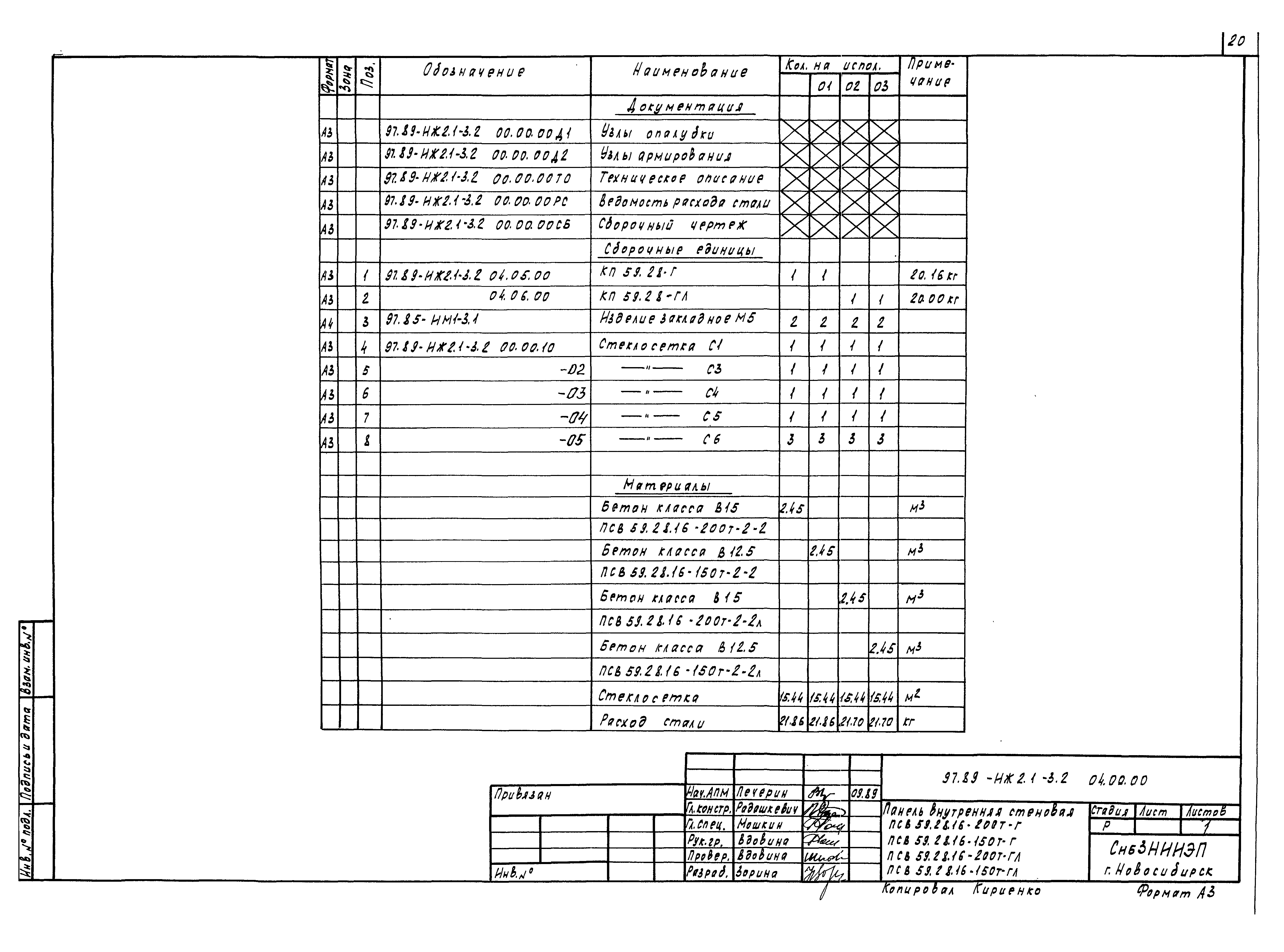 Типовой проект Серия 97