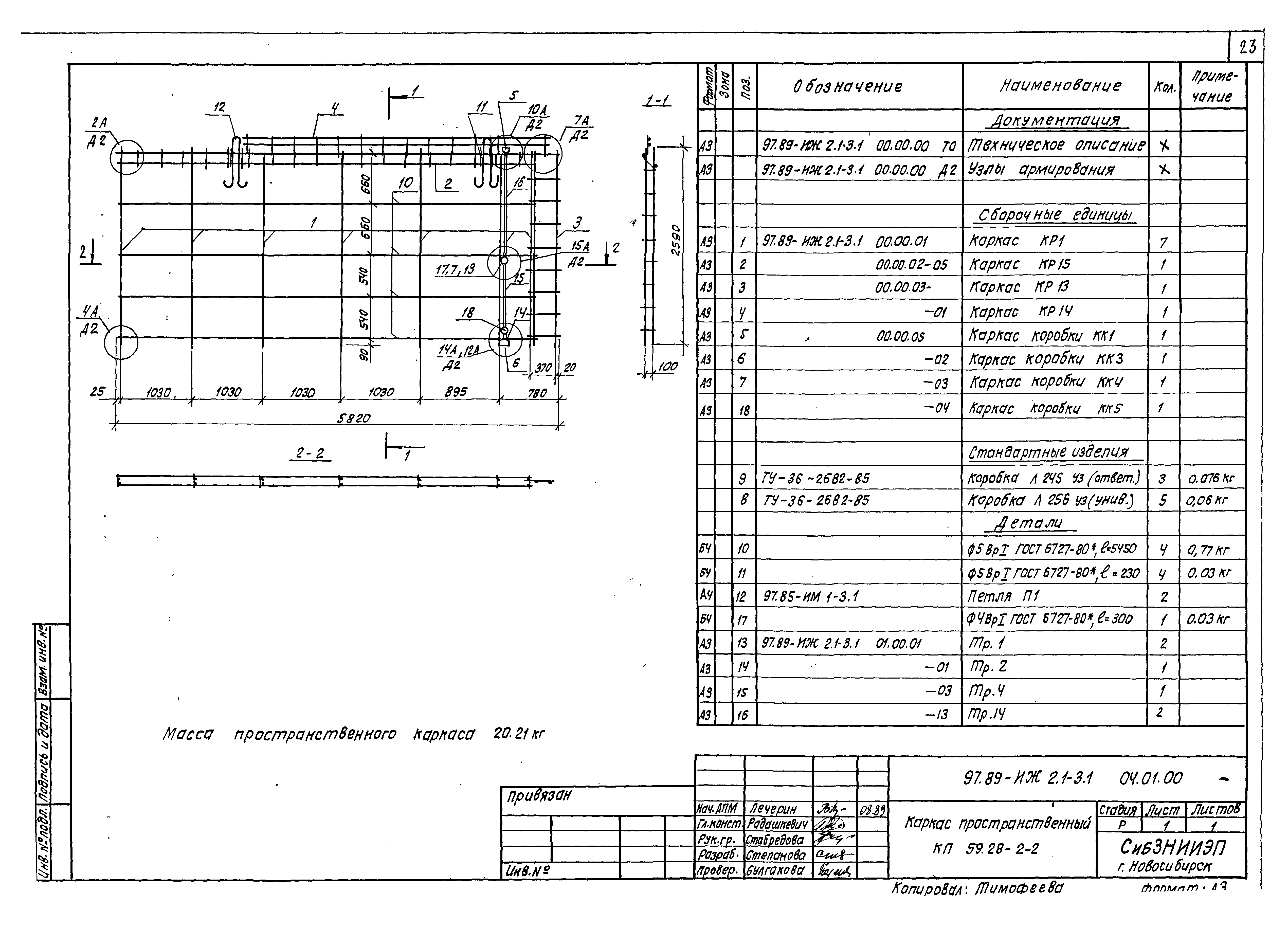 Типовой проект Серия 97