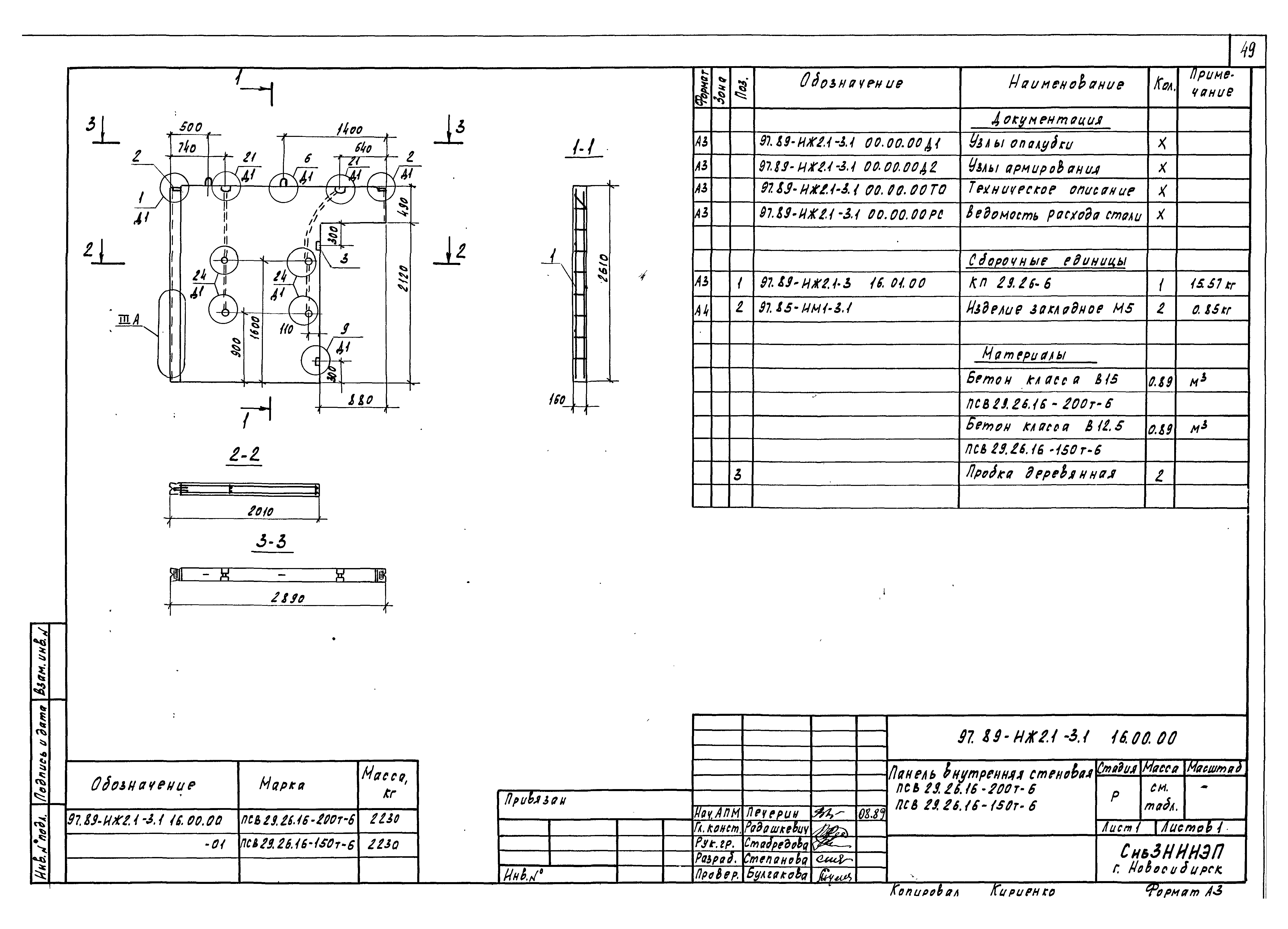 Типовой проект Серия 97