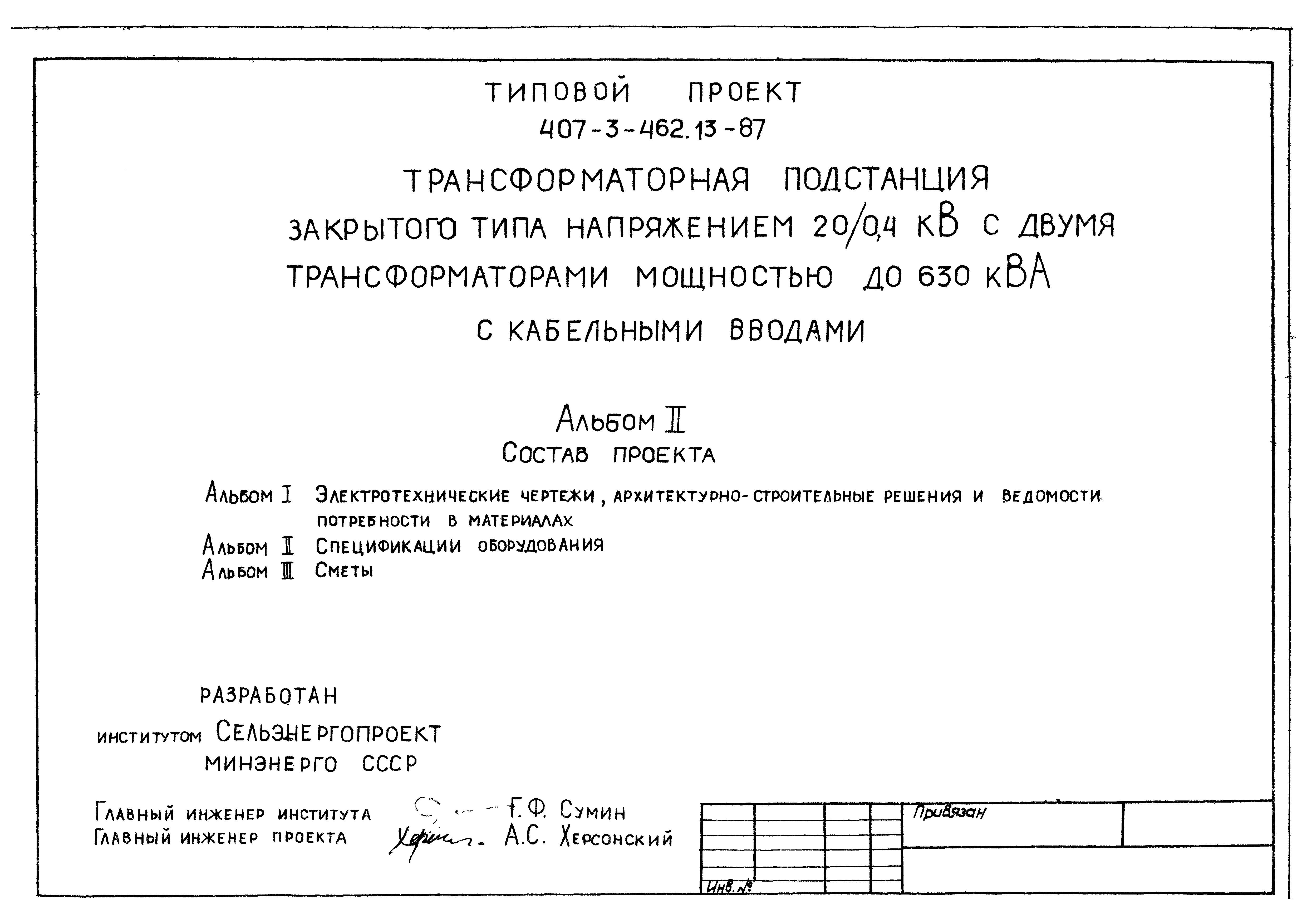 Типовой проект 407-3-462.13.87