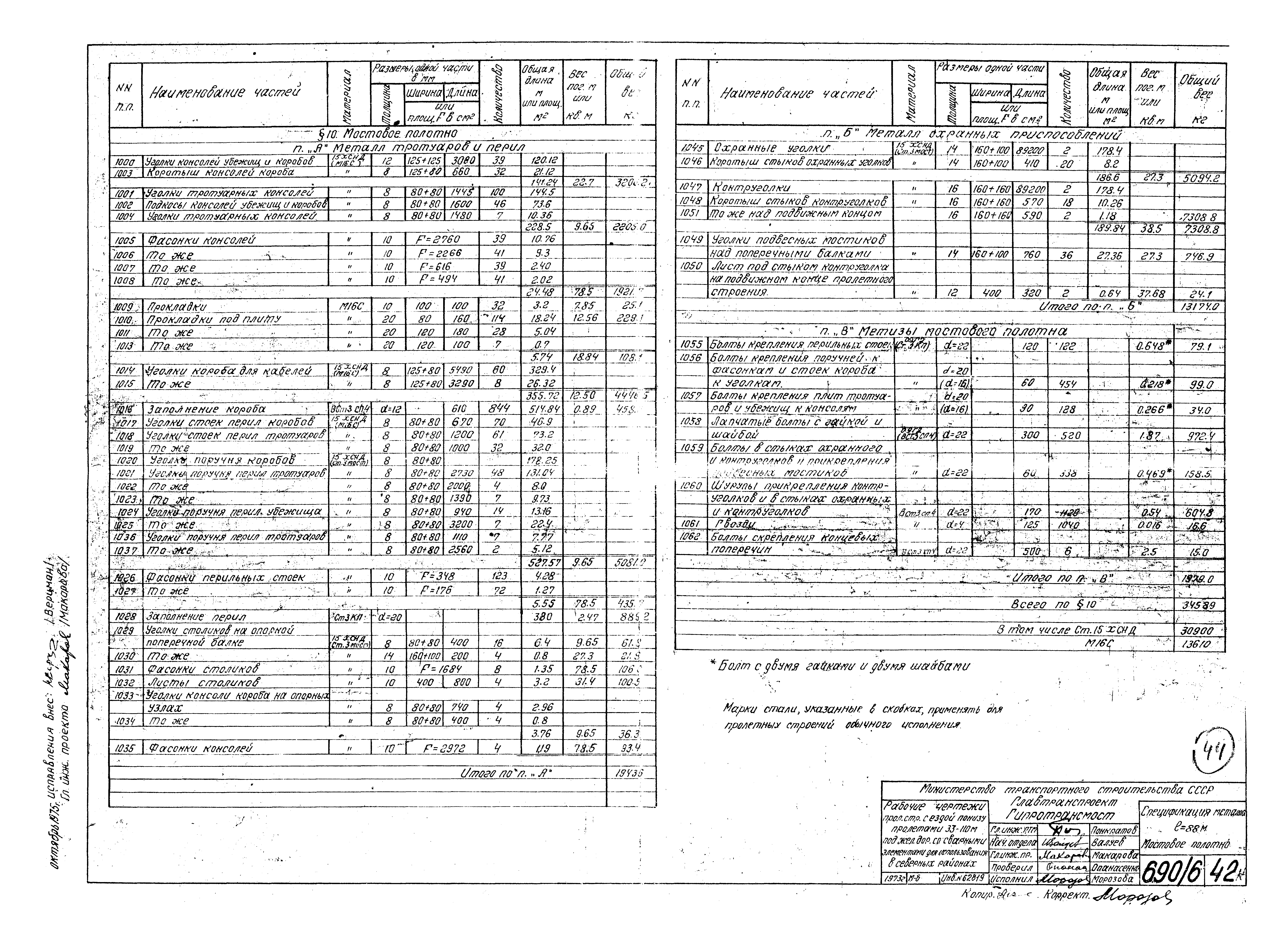 Типовой проект 3.501-30/75