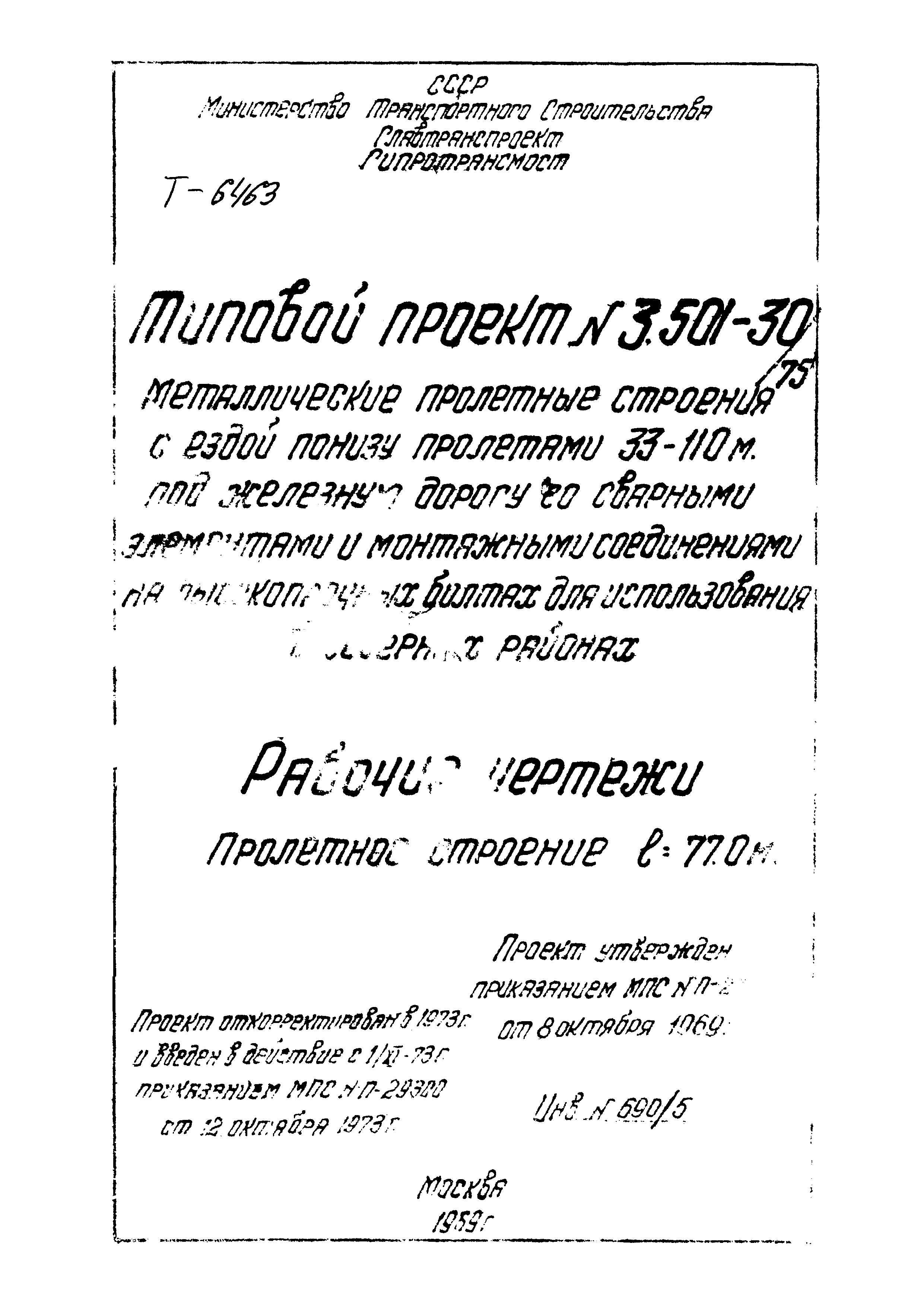 Типовой проект 3.501-30/75