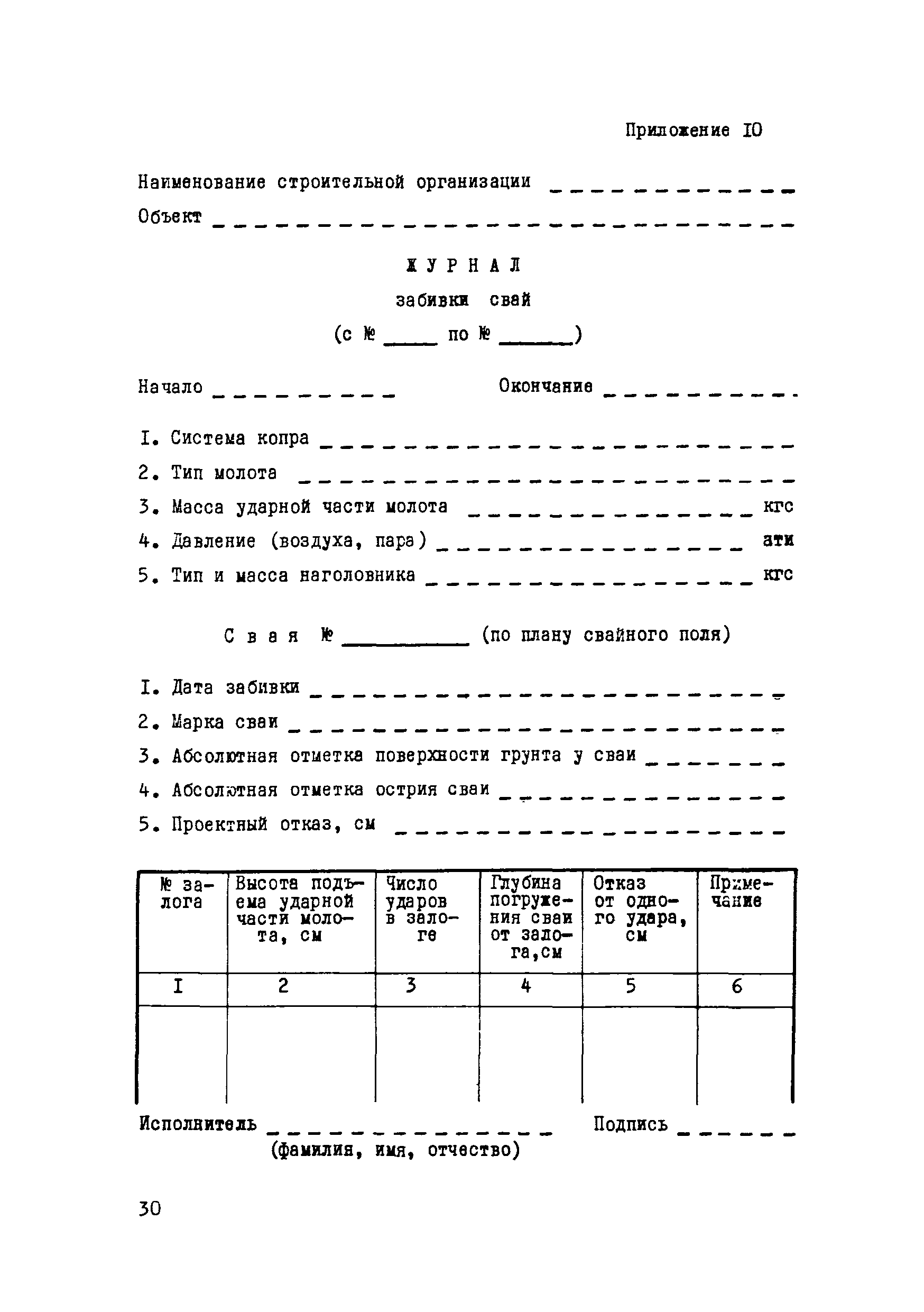 ВСН 67-129-77