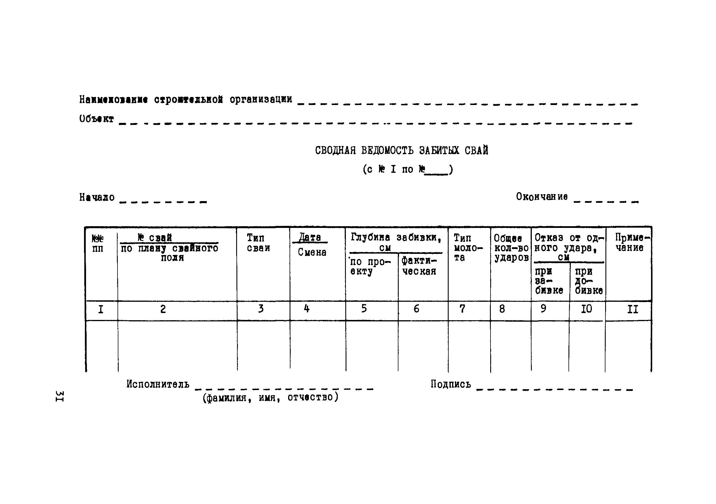 ВСН 67-129-77