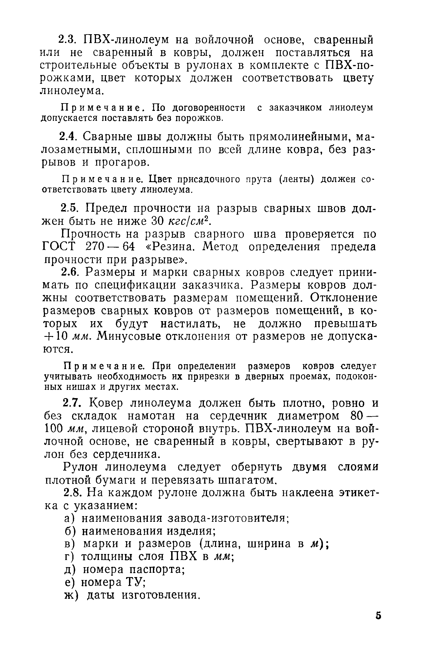 ВСН 4-71/Госгражданстрой