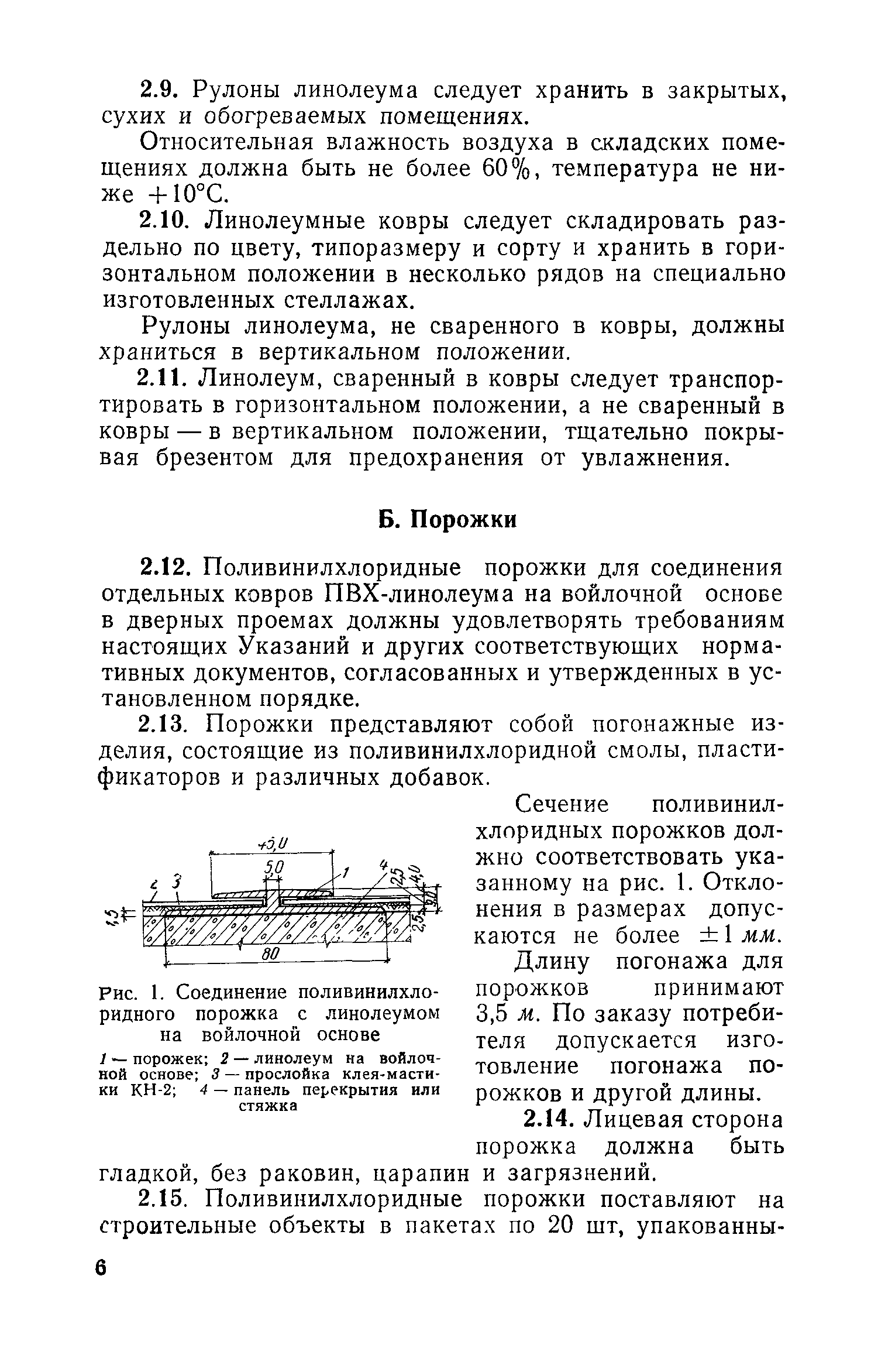 ВСН 4-71/Госгражданстрой