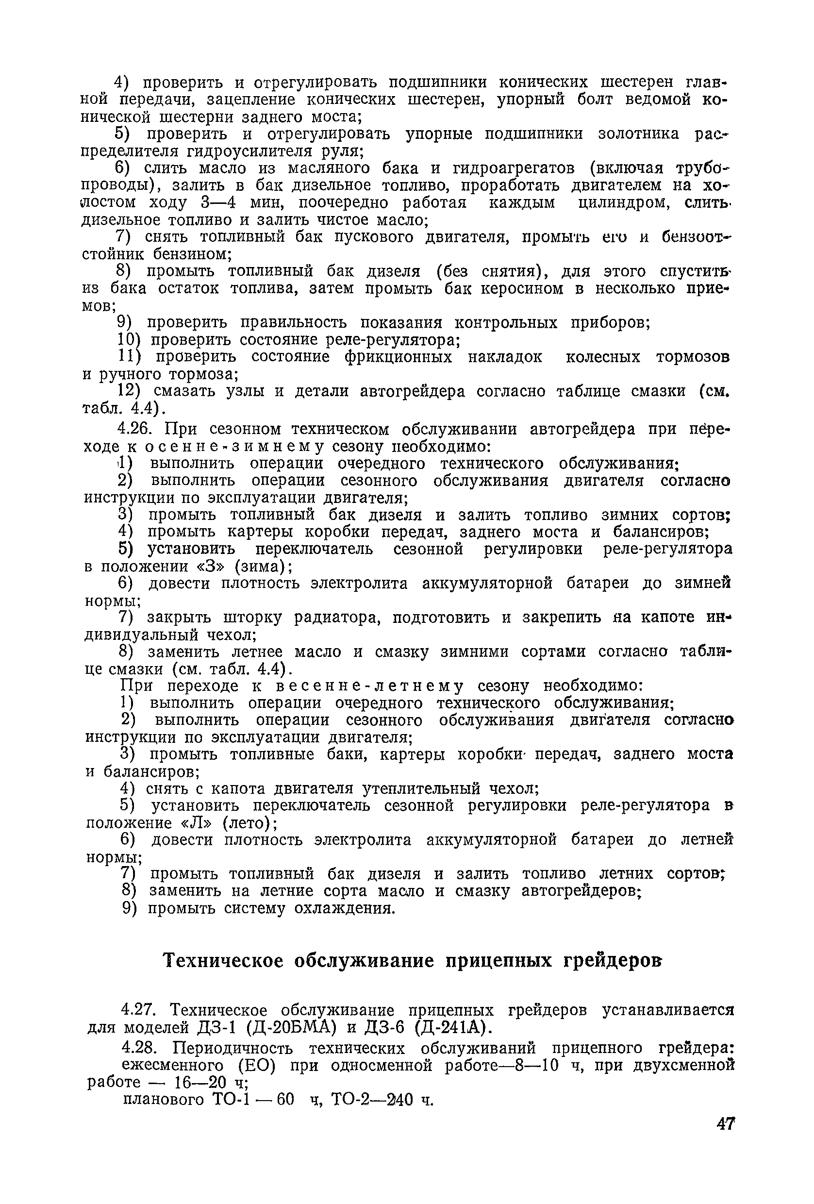 ВСН 6-79/Минавтодор РСФСР