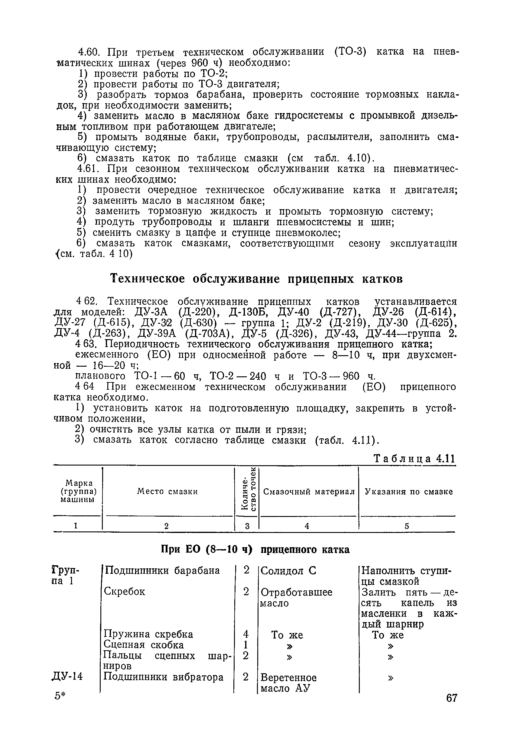 ВСН 6-79/Минавтодор РСФСР