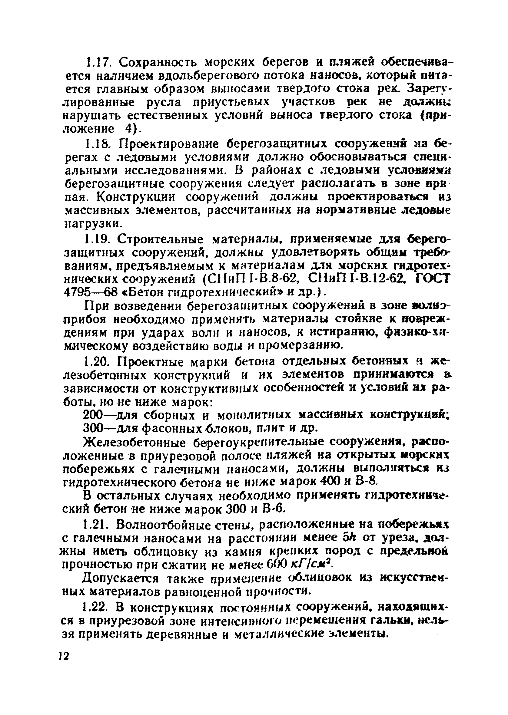 ВСН 183-74/Минтрансстрой