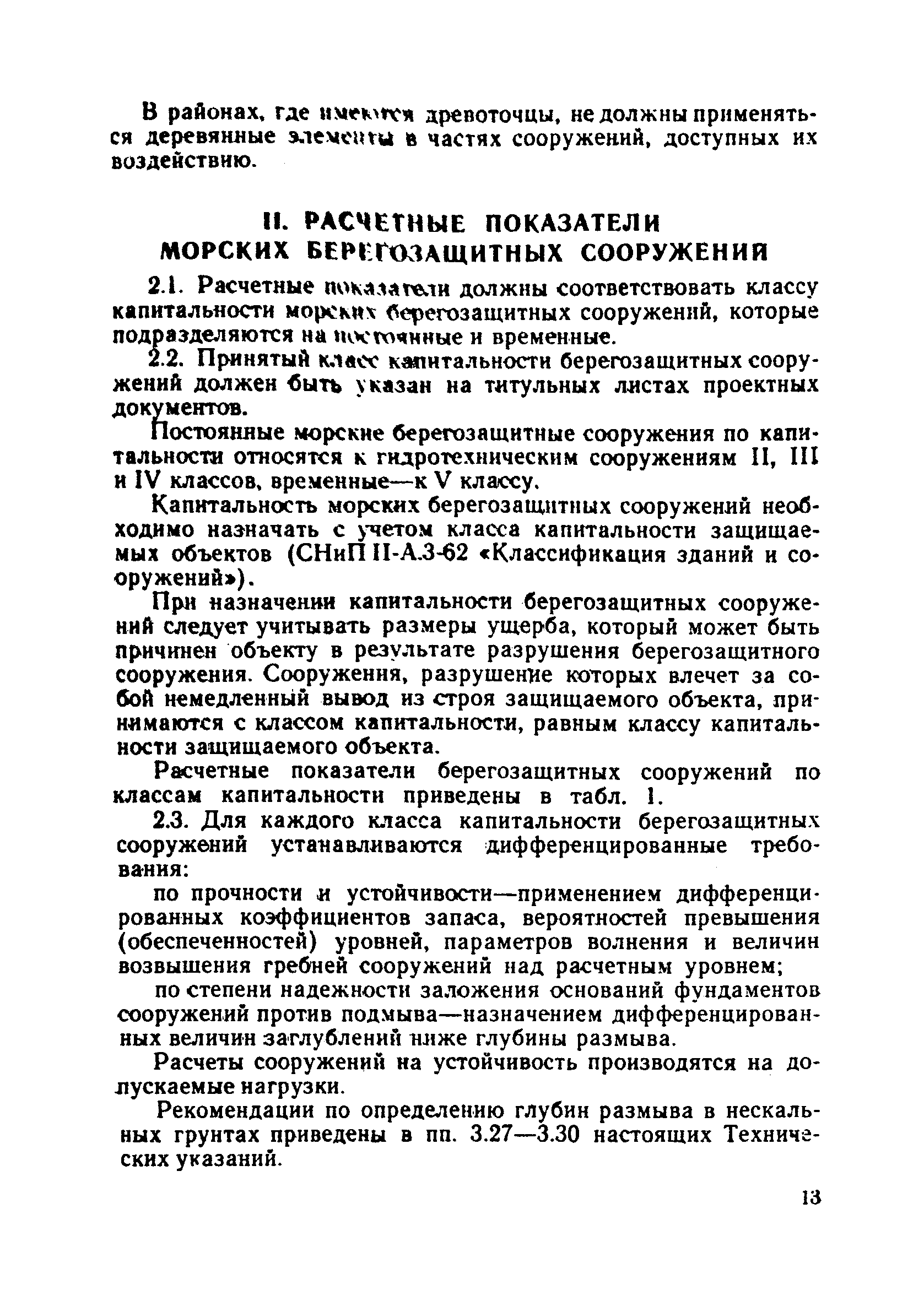 ВСН 183-74/Минтрансстрой