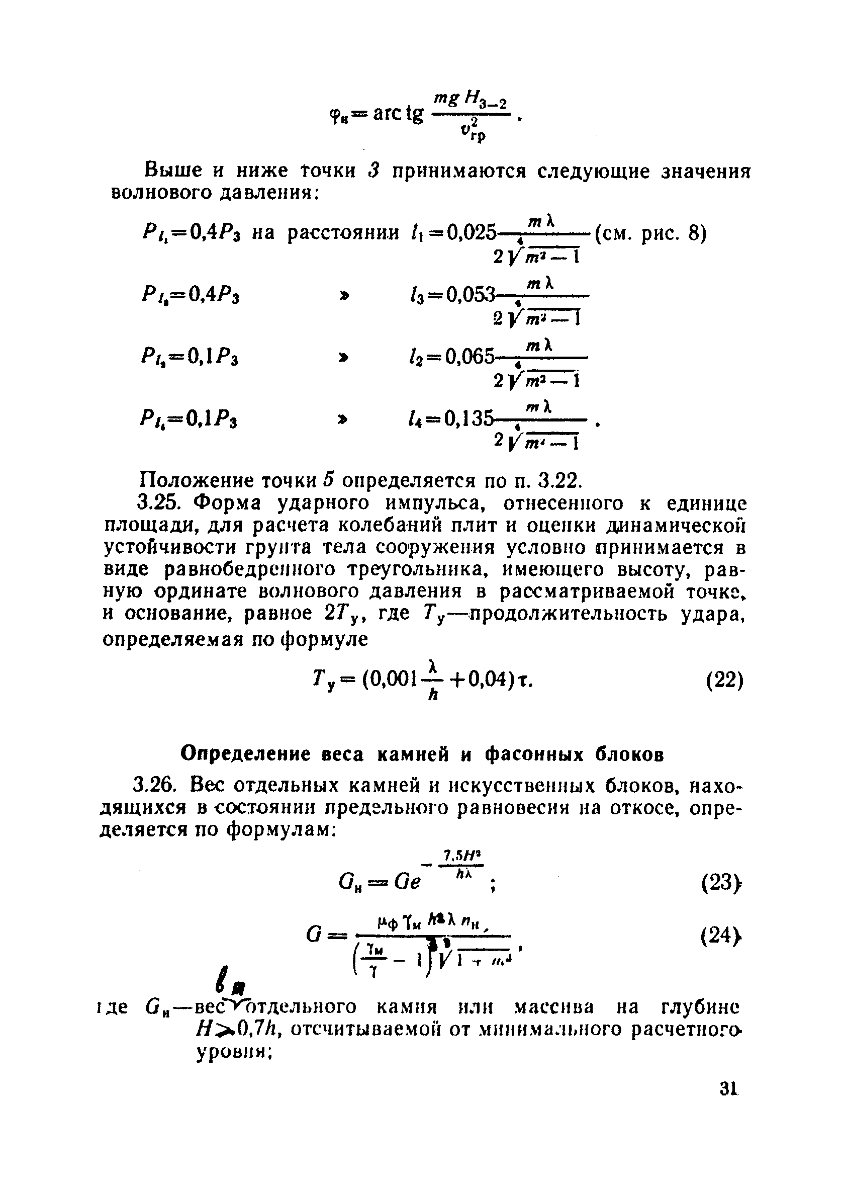 ВСН 183-74/Минтрансстрой