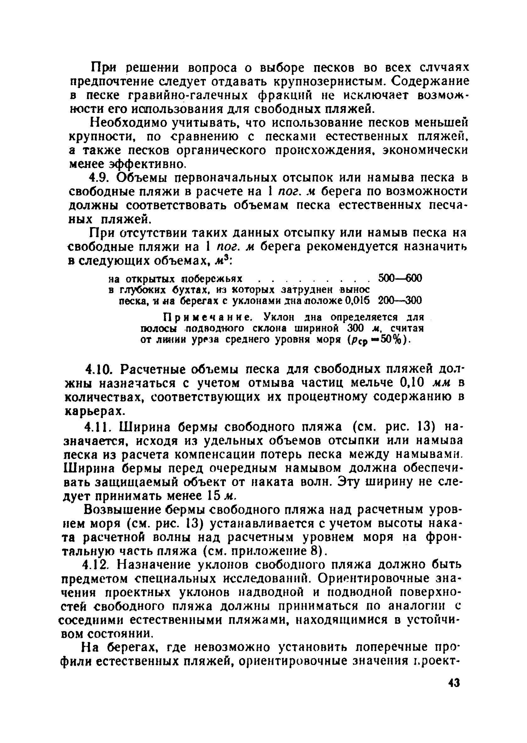 ВСН 183-74/Минтрансстрой