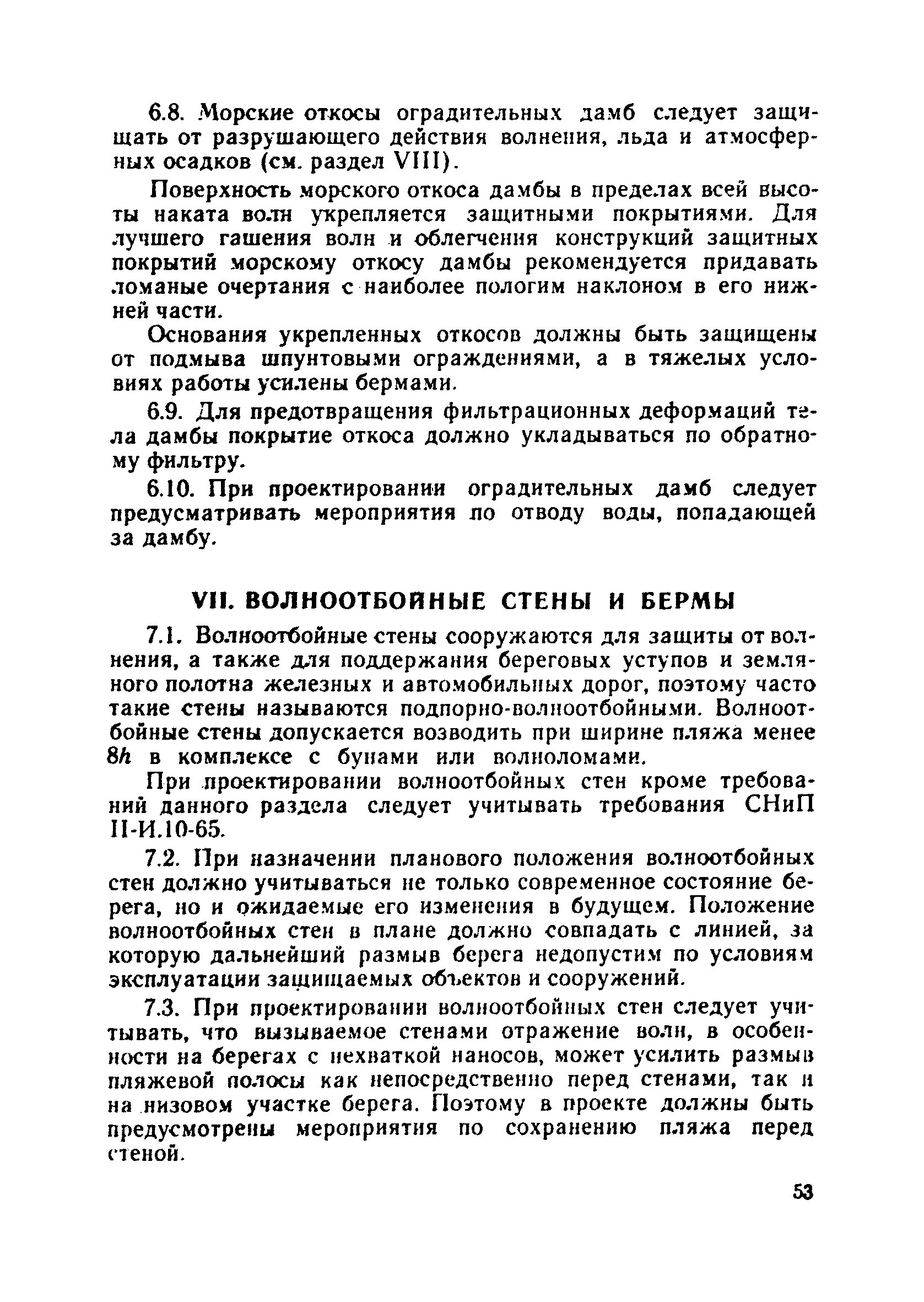 ВСН 183-74/Минтрансстрой