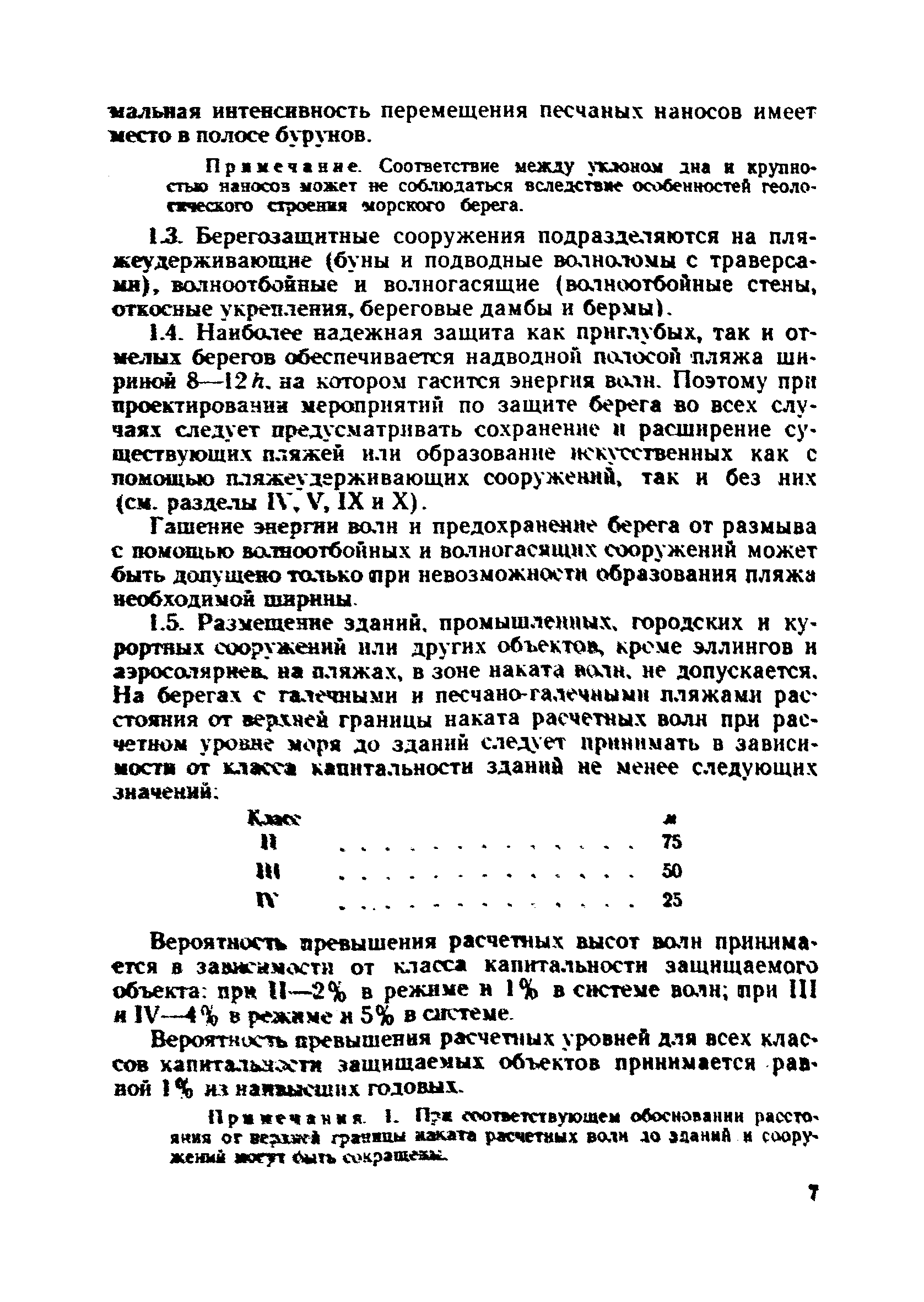 ВСН 183-74/Минтрансстрой