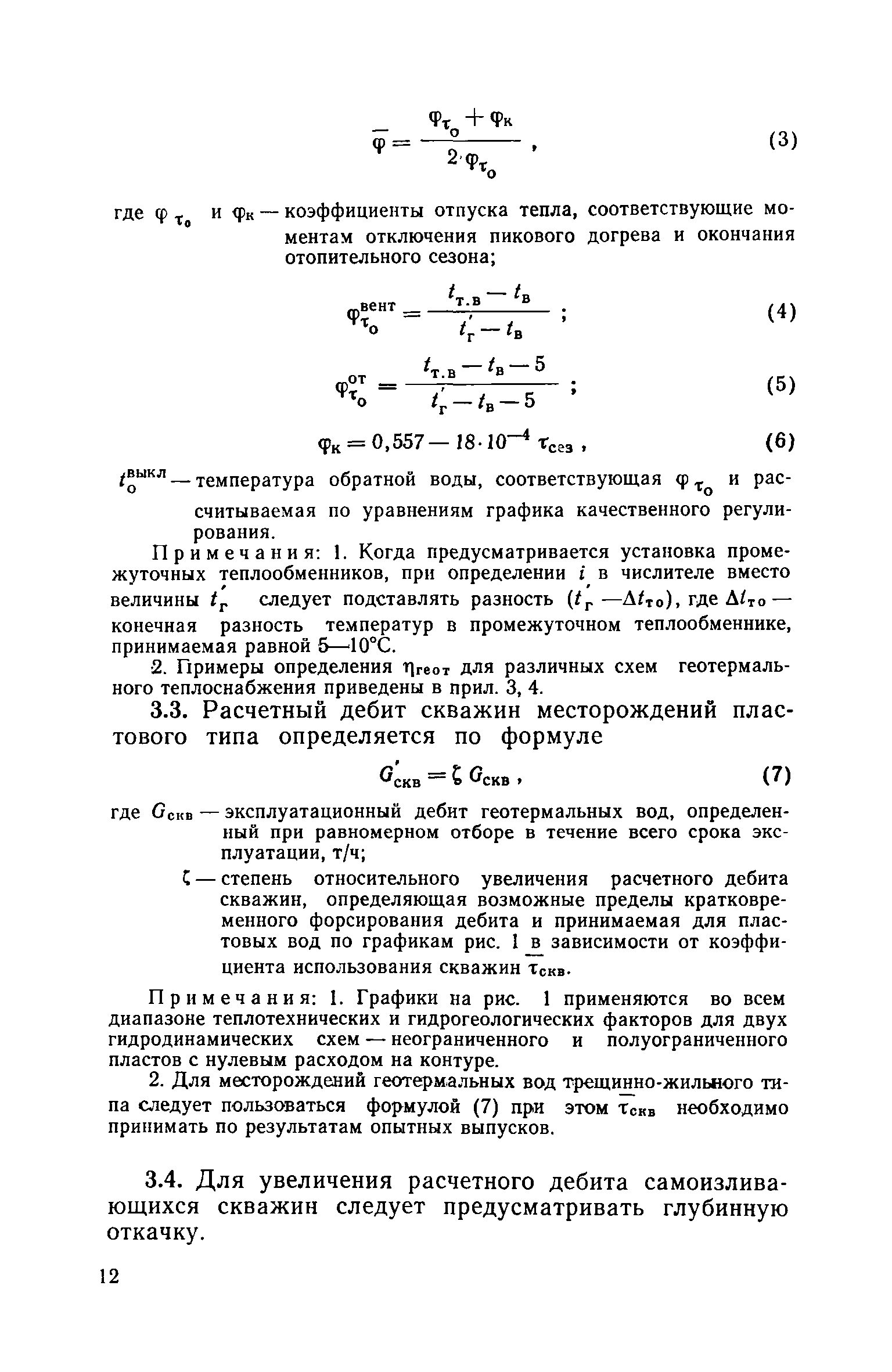 ВСН 36-77/Госгражданстрой