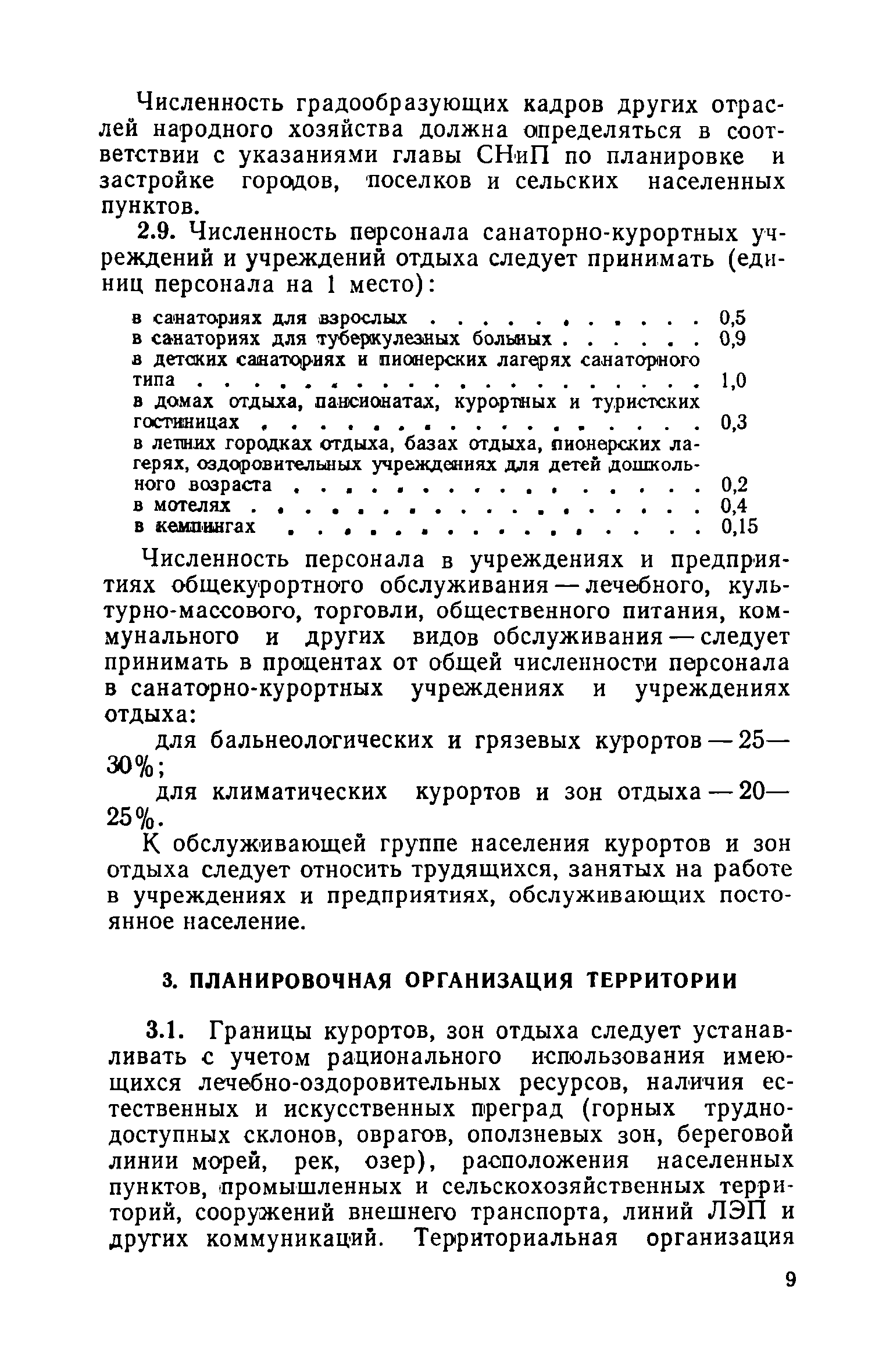 ВСН 23-75/Госгражданстрой