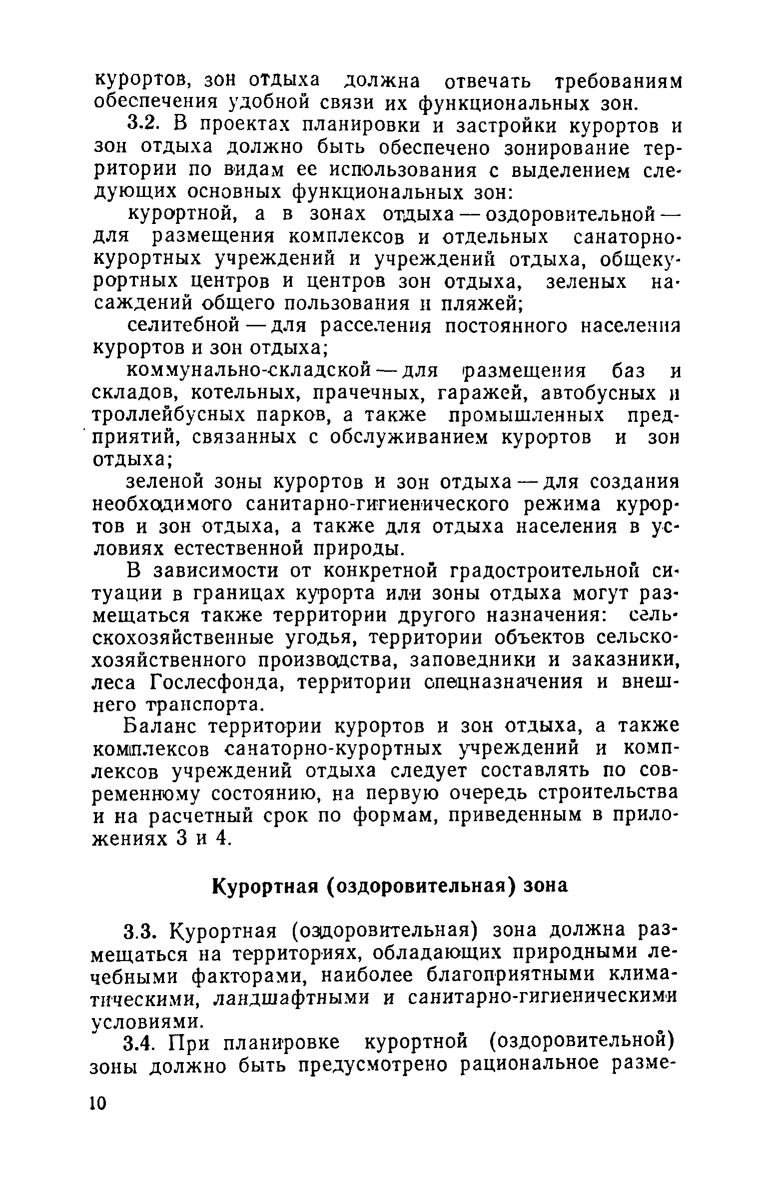 ВСН 23-75/Госгражданстрой