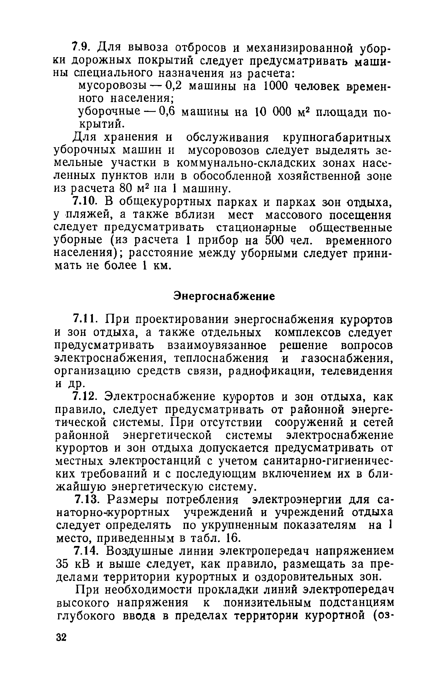 ВСН 23-75/Госгражданстрой