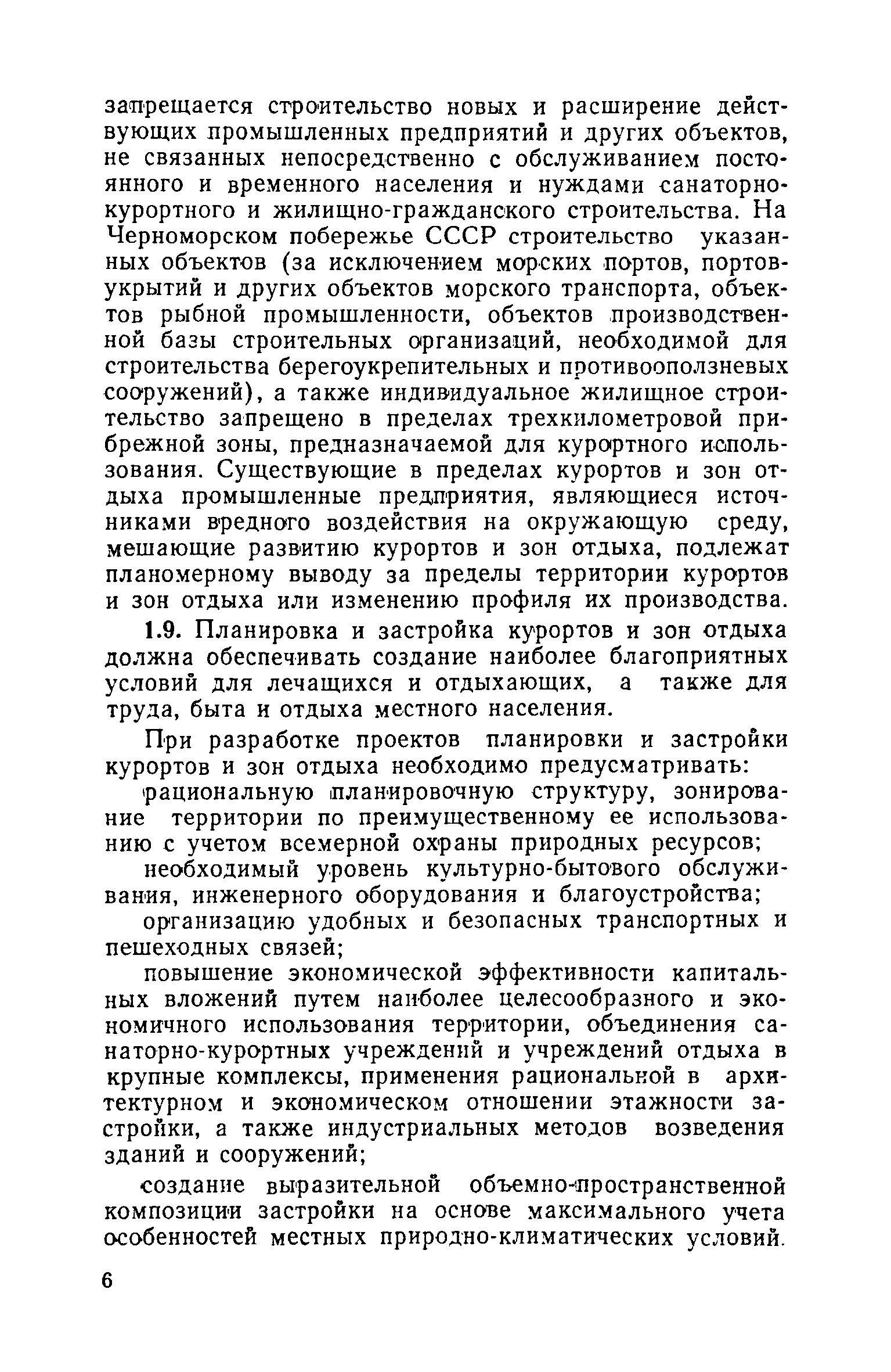 ВСН 23-75/Госгражданстрой