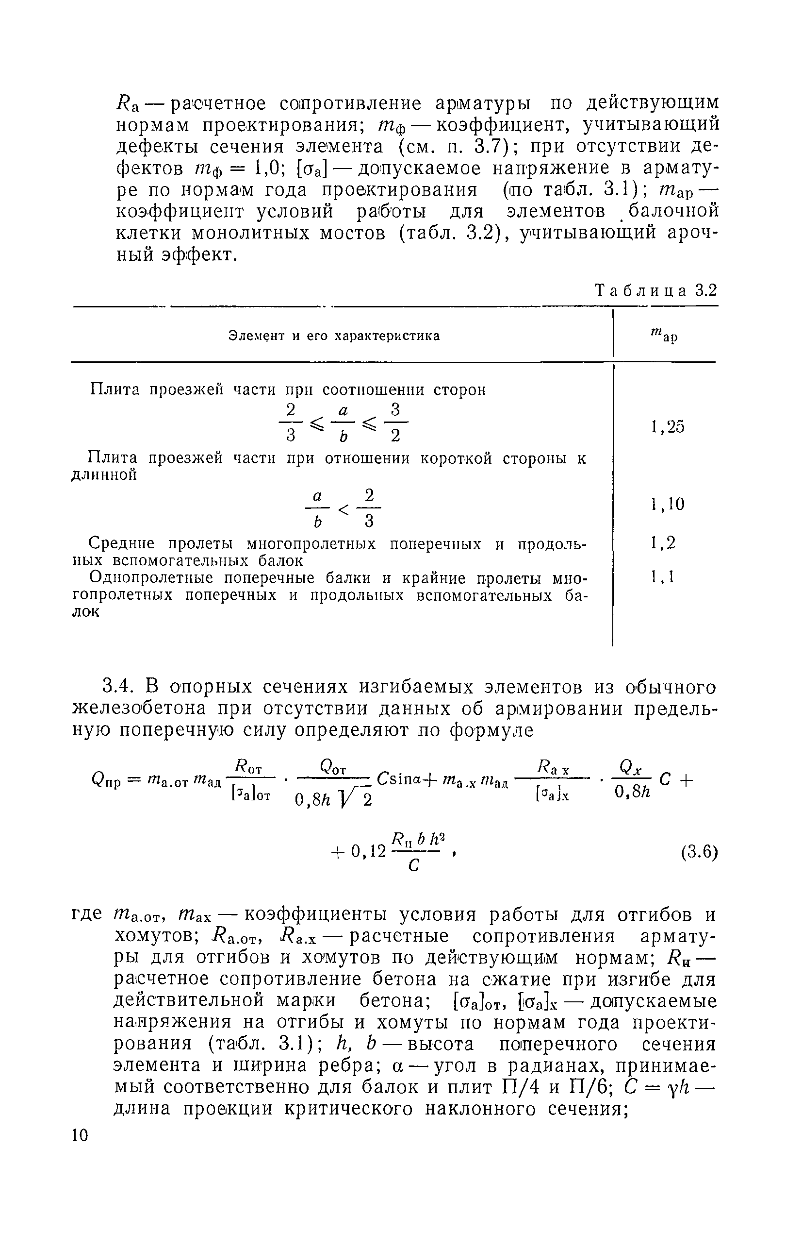 ВСН 32-78/Минавтодор РСФСР