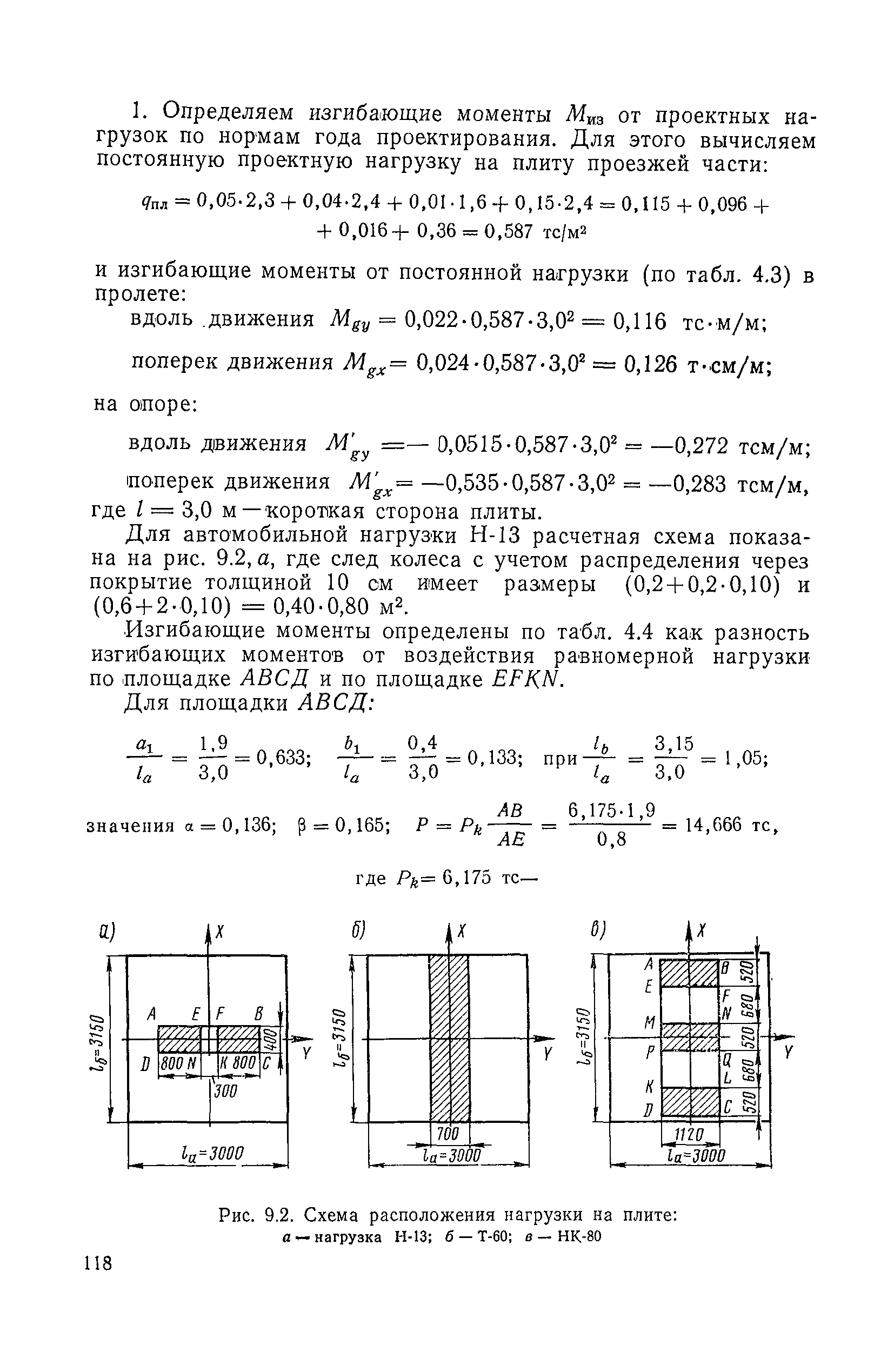 ВСН 32-78/Минавтодор РСФСР