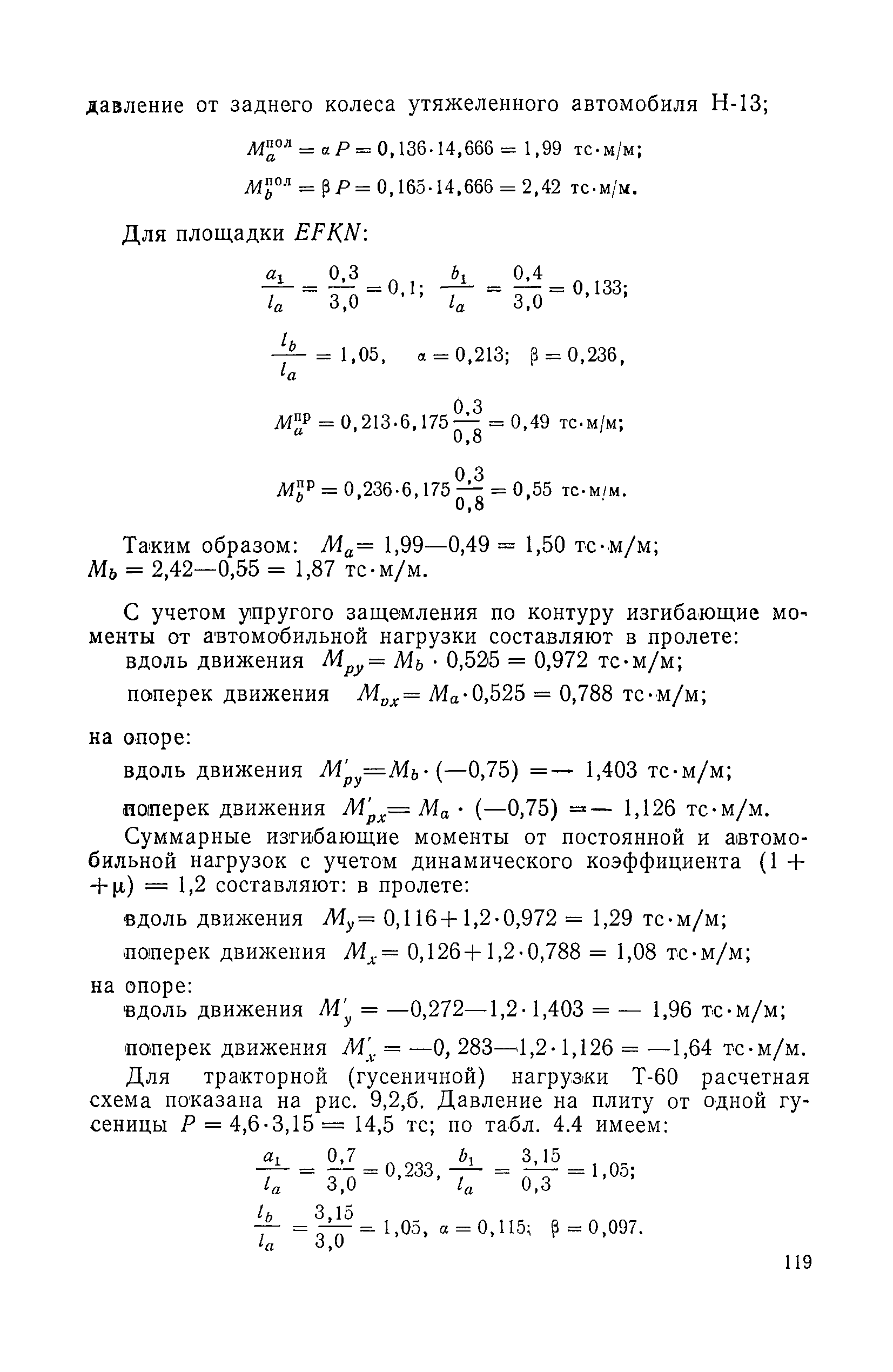 ВСН 32-78/Минавтодор РСФСР