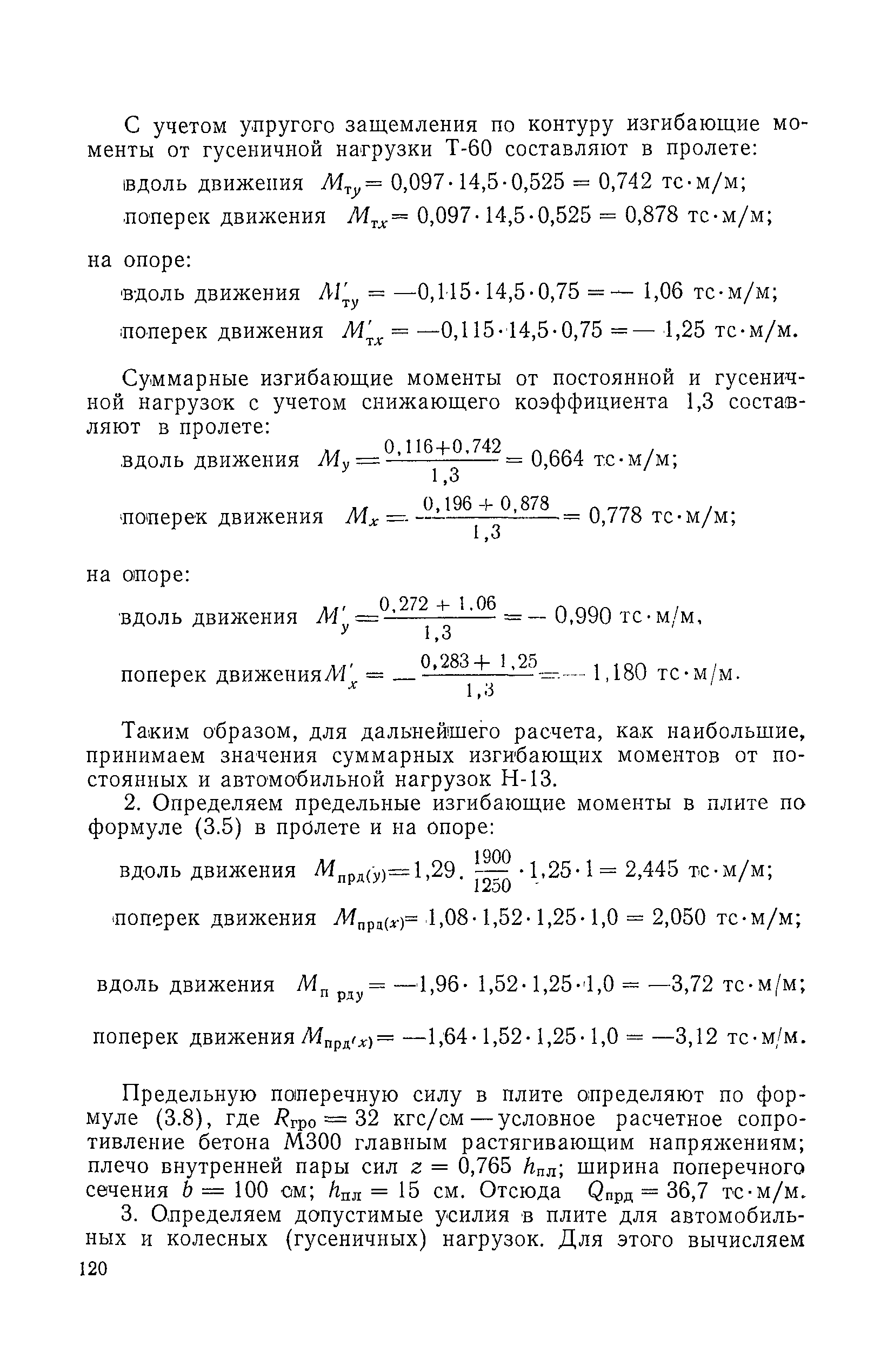 ВСН 32-78/Минавтодор РСФСР