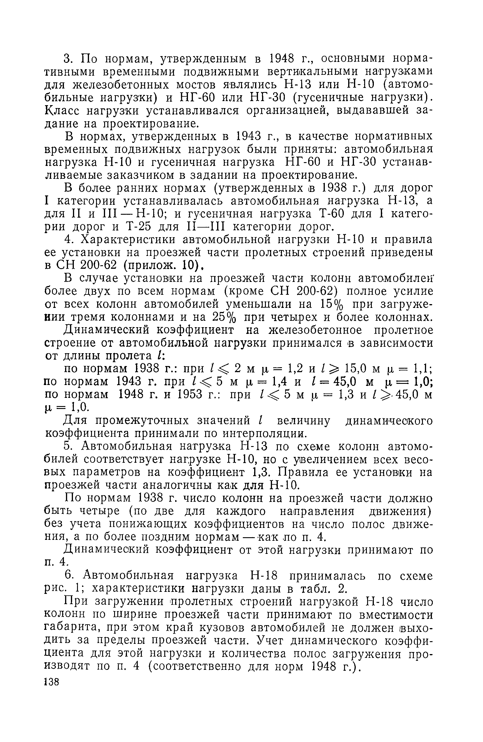 ВСН 32-78/Минавтодор РСФСР