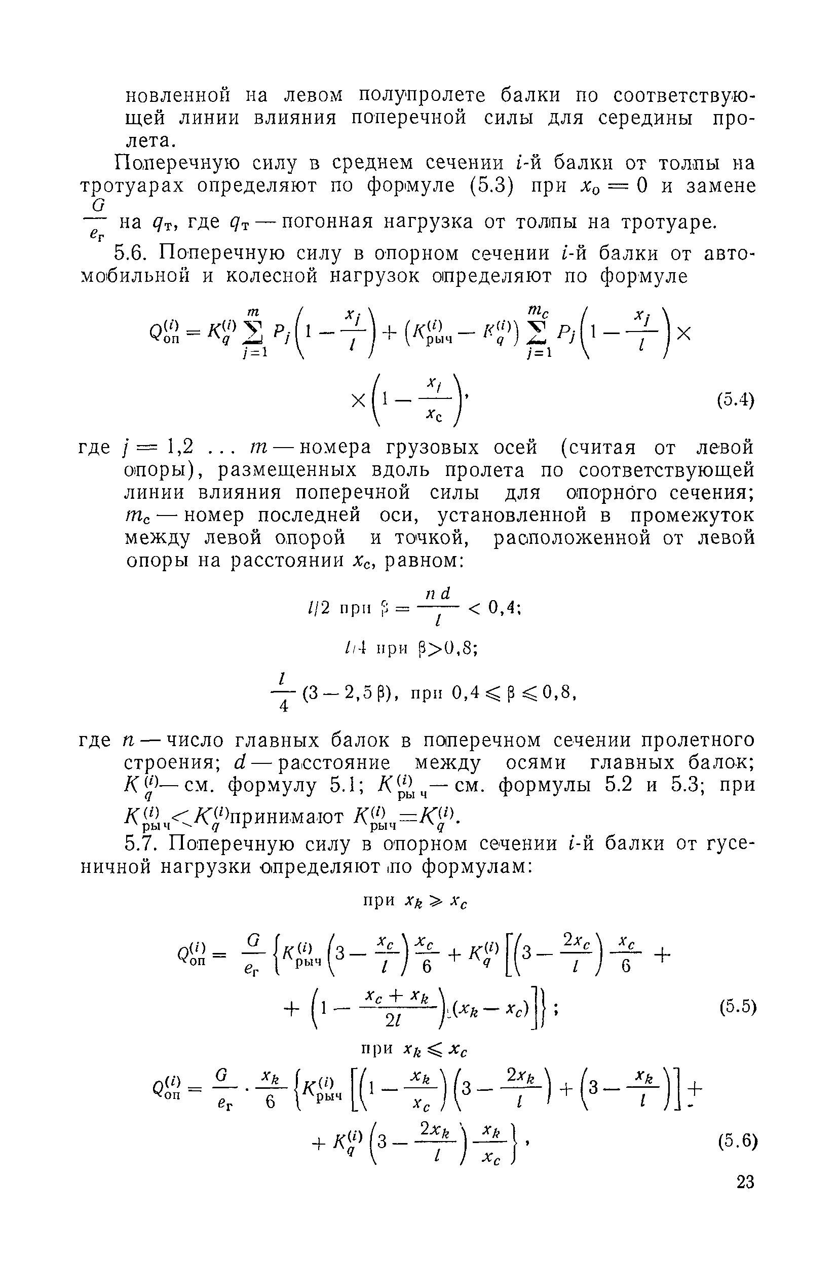 ВСН 32-78/Минавтодор РСФСР