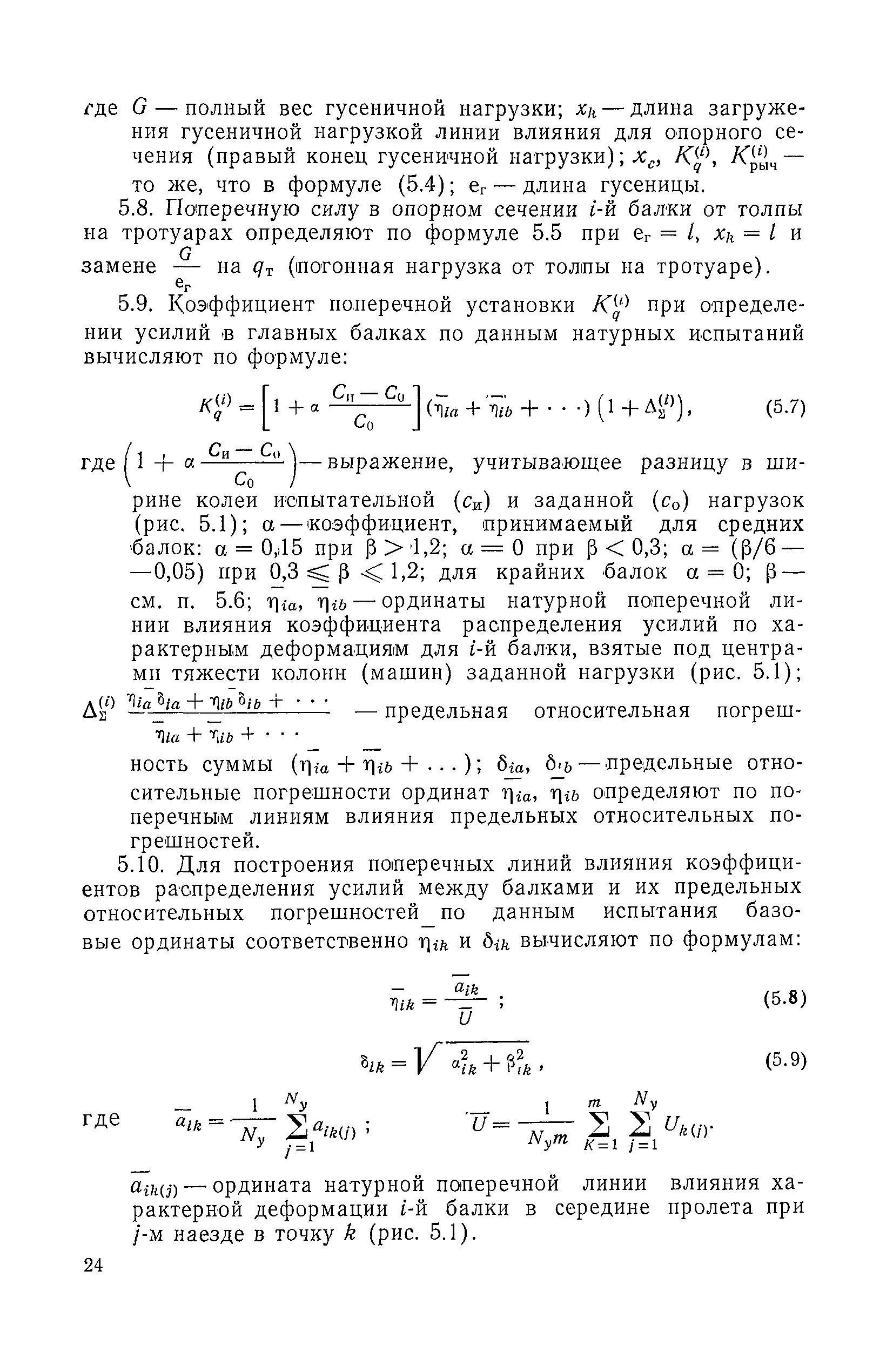 ВСН 32-78/Минавтодор РСФСР