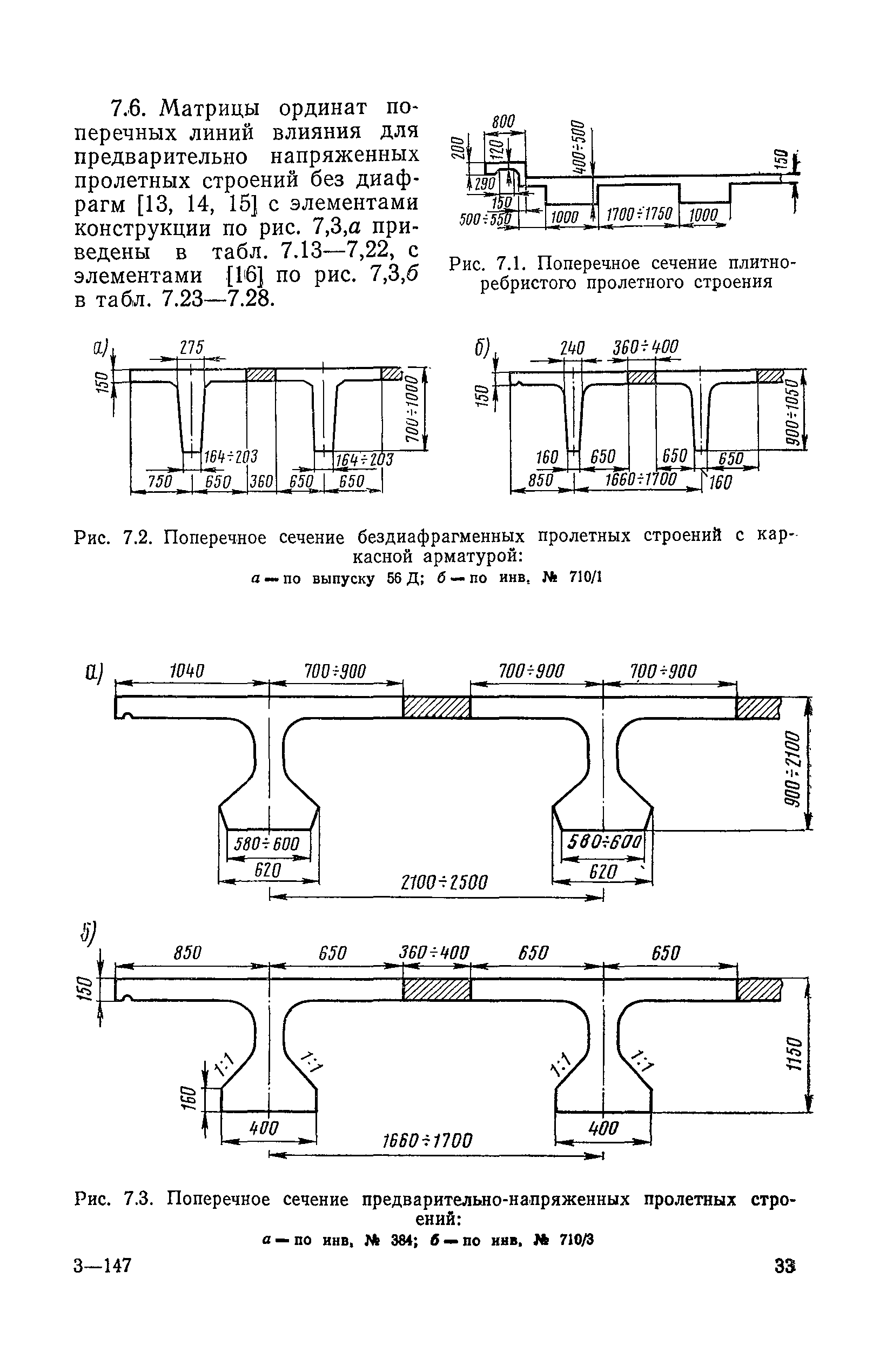 ВСН 32-78/Минавтодор РСФСР