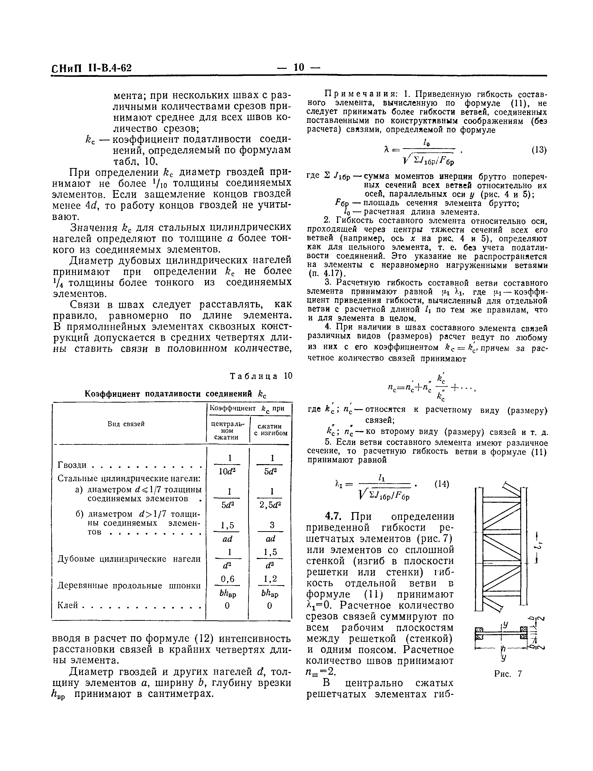 СНиП II-В.4-62