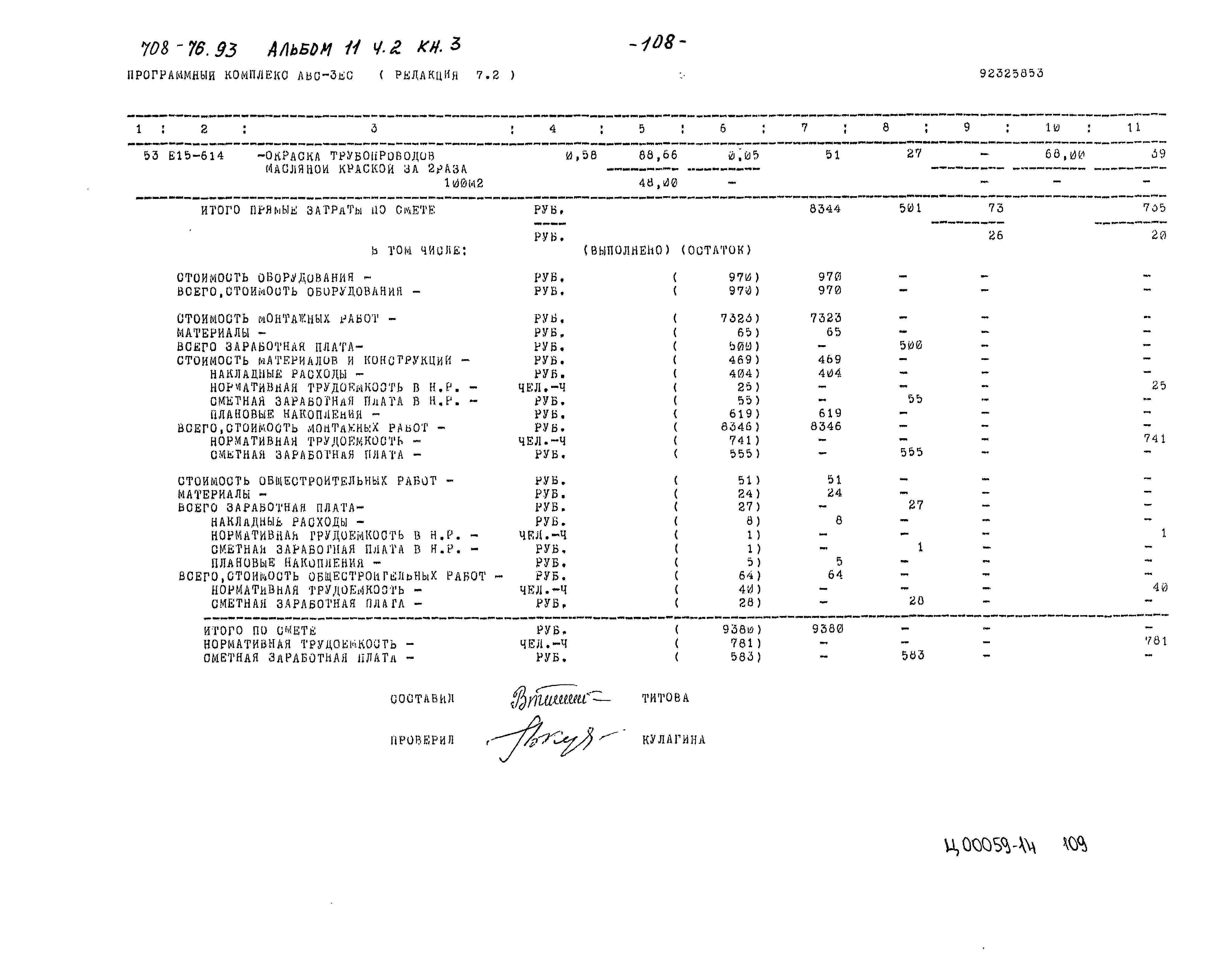 Типовой проект 708-76.93