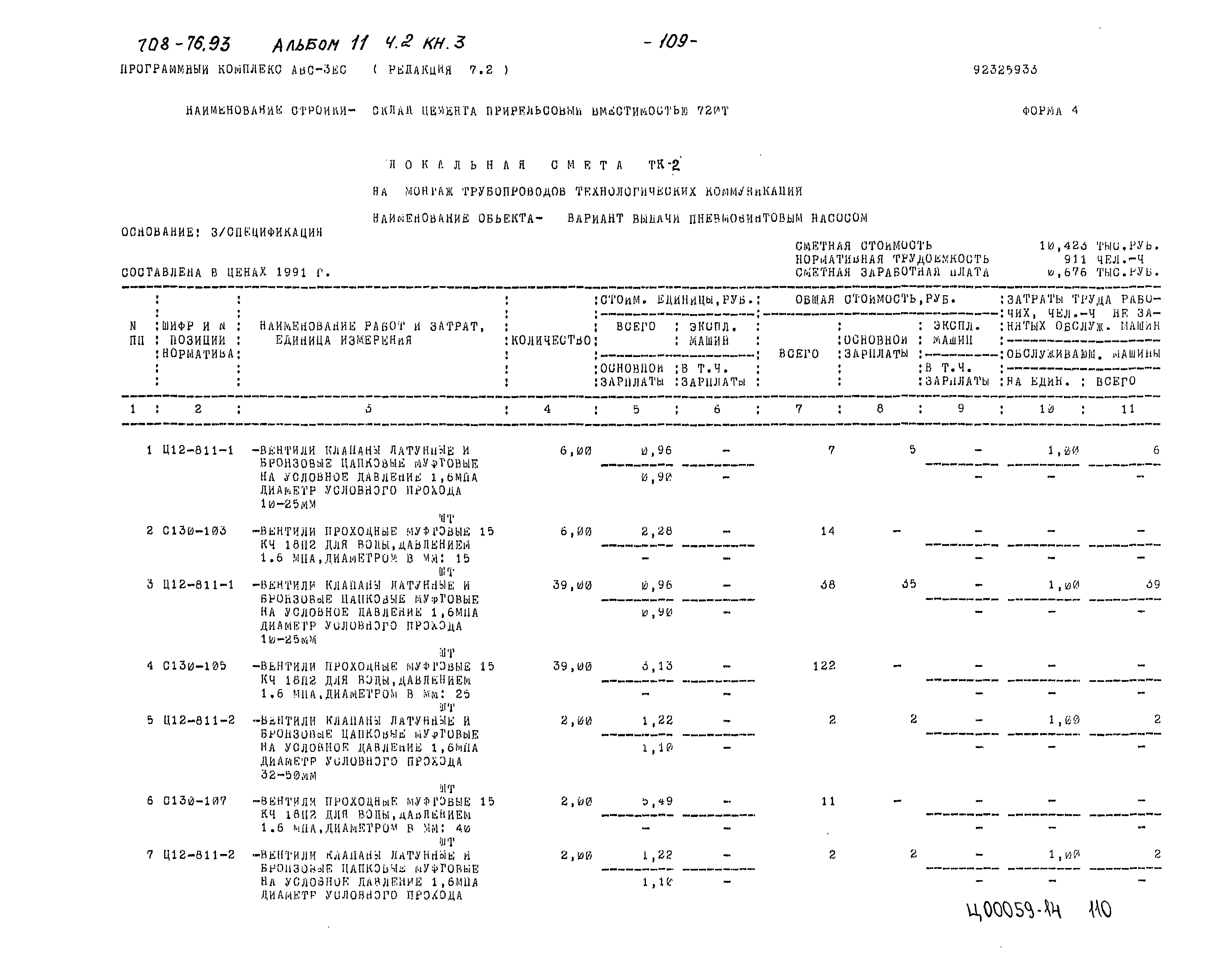 Типовой проект 708-76.93