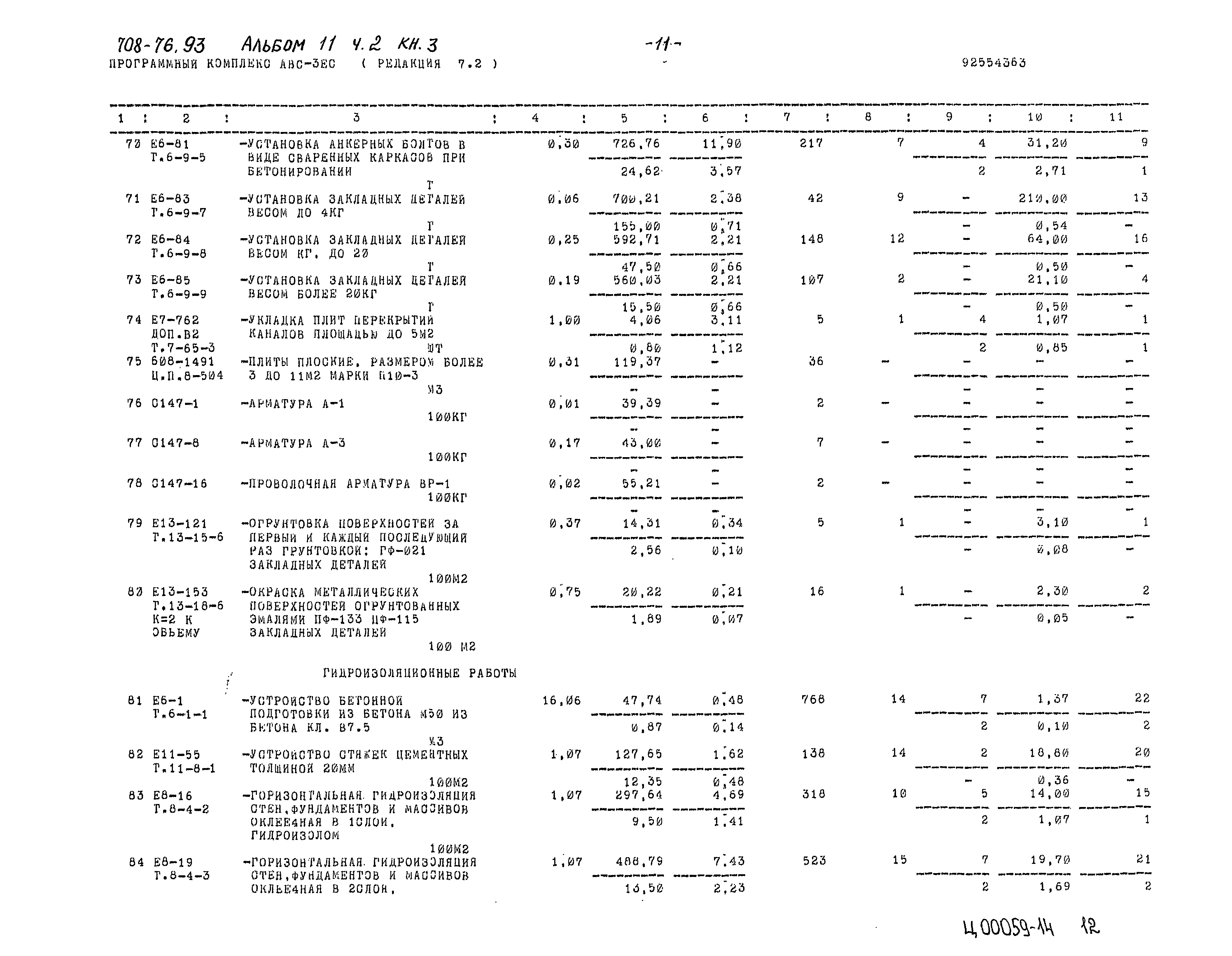 Типовой проект 708-76.93