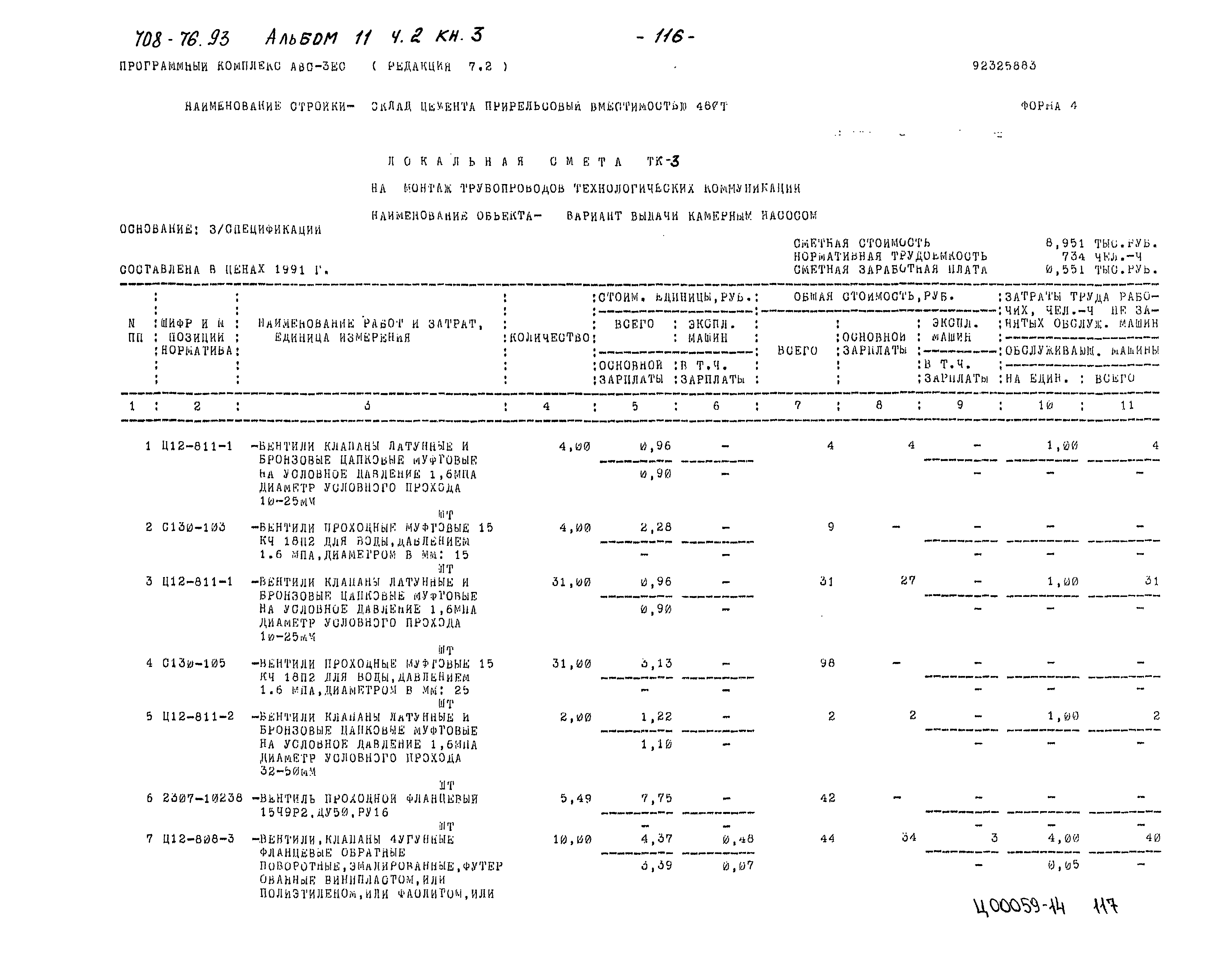 Типовой проект 708-76.93