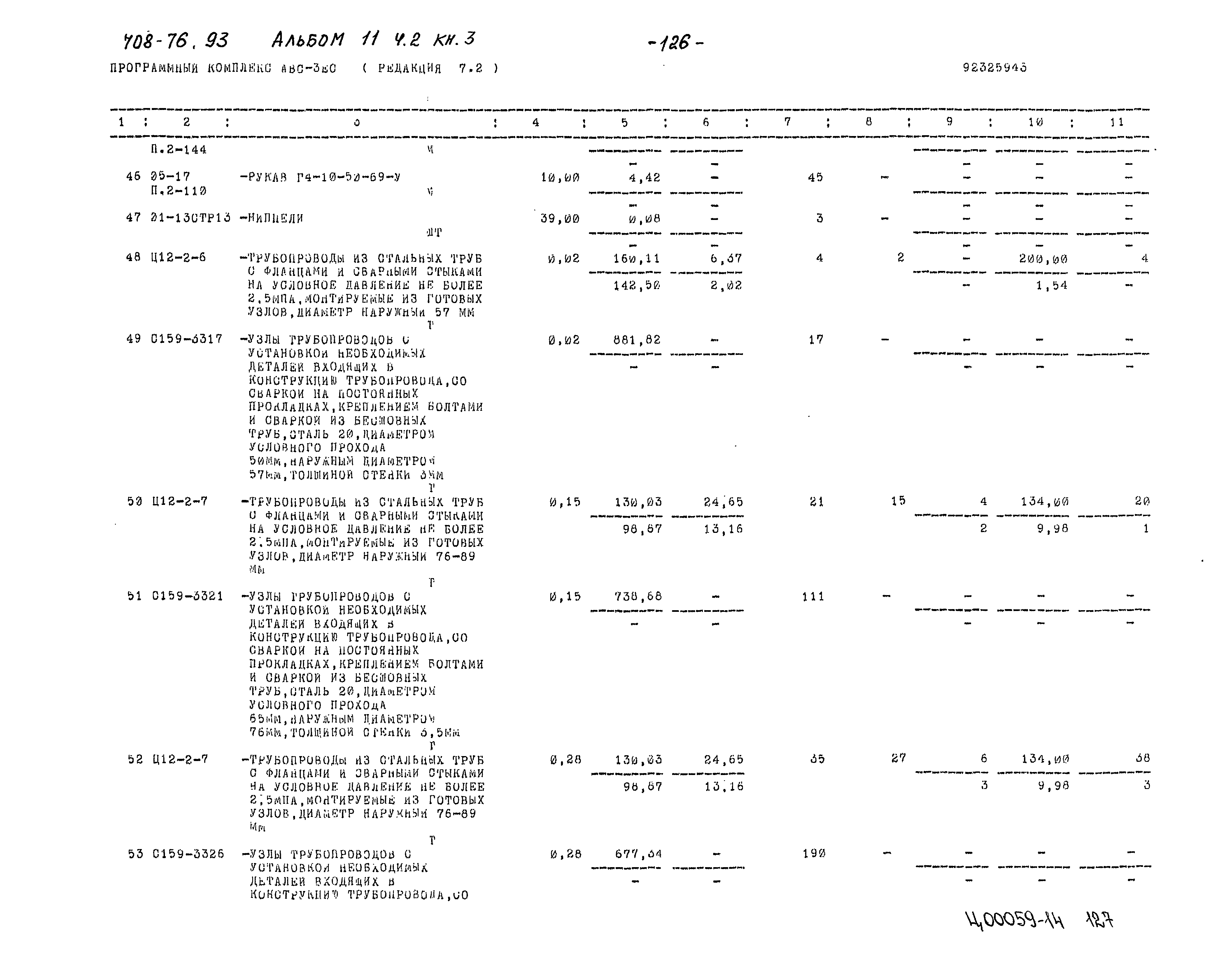 Типовой проект 708-76.93