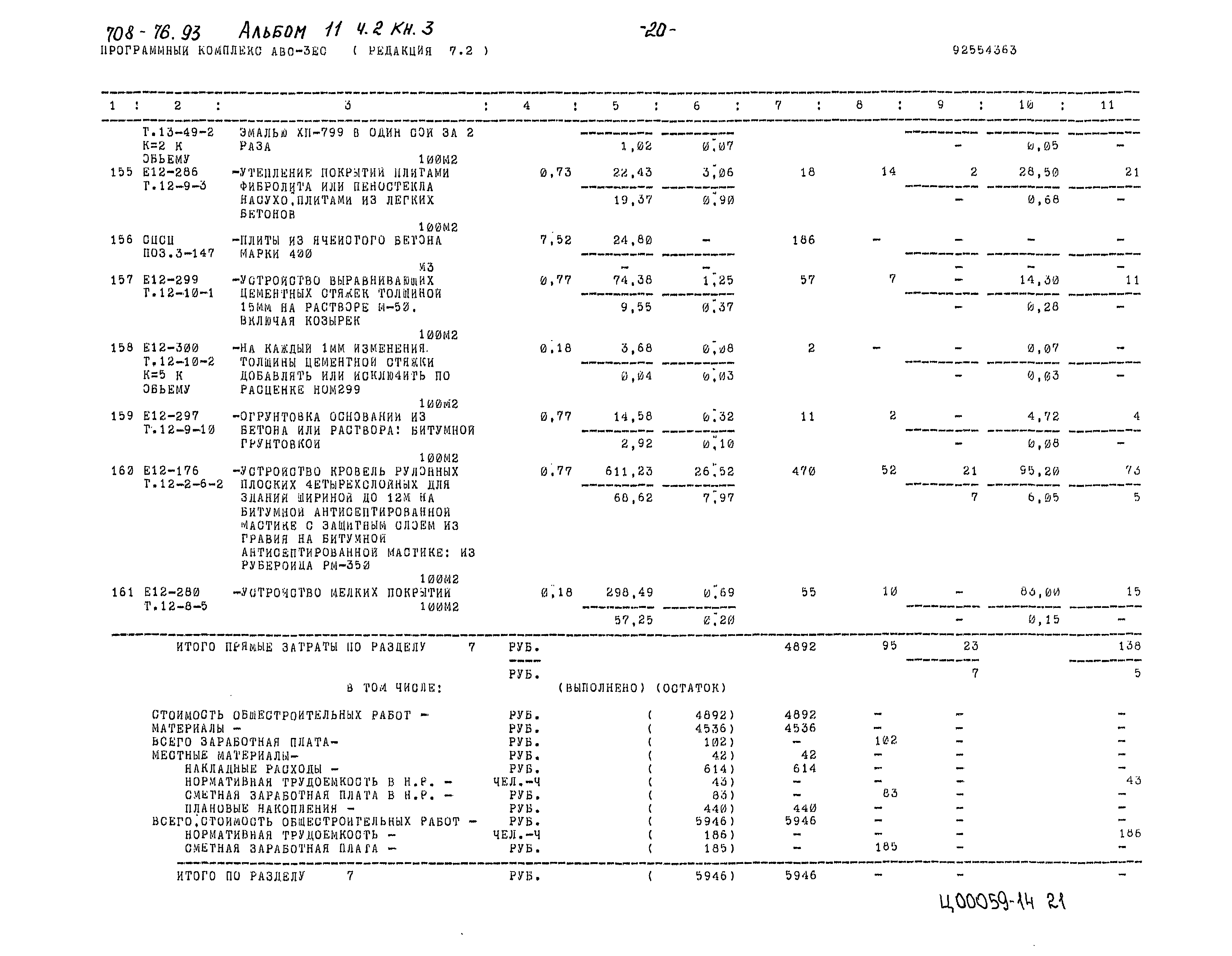 Типовой проект 708-76.93