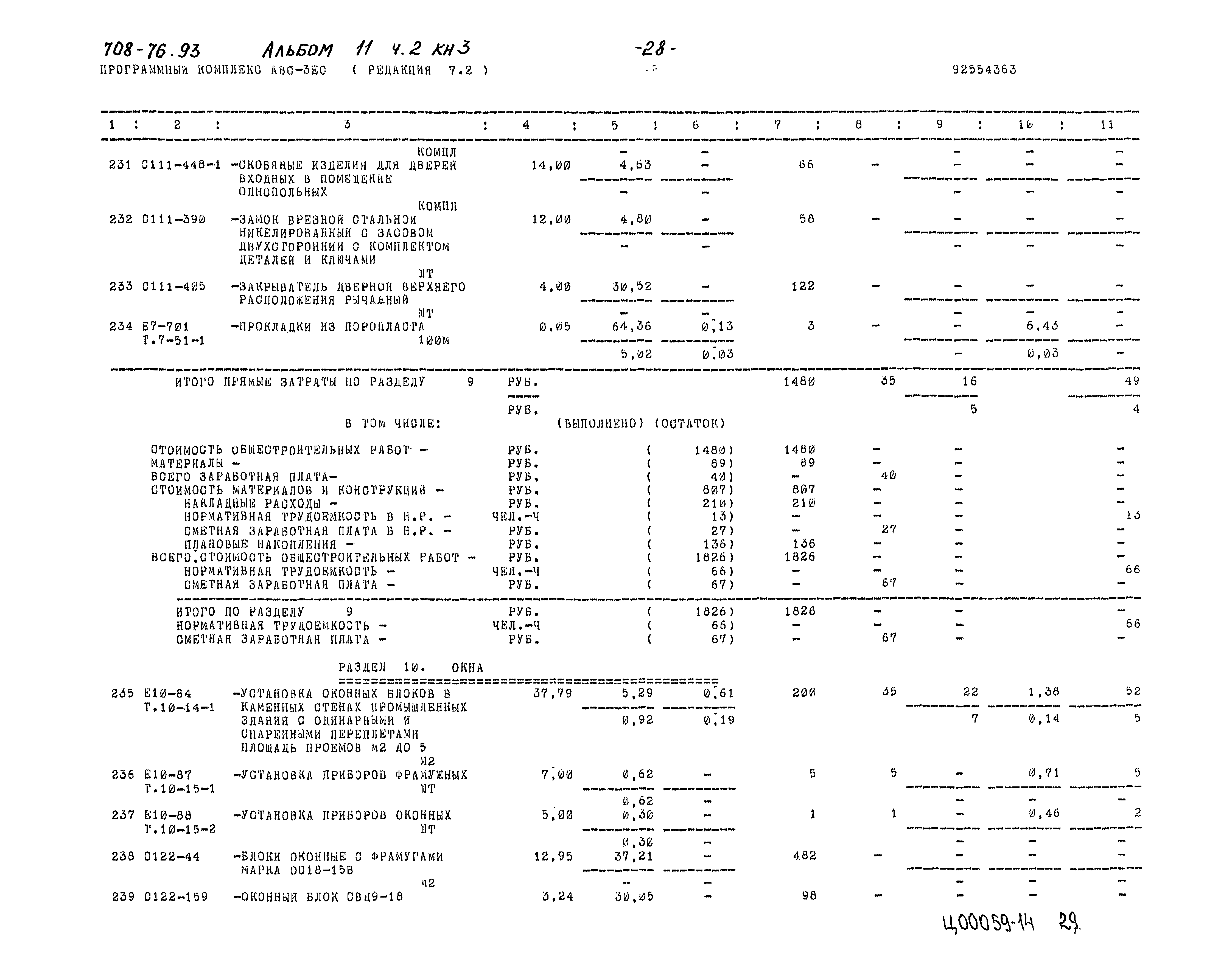 Типовой проект 708-76.93