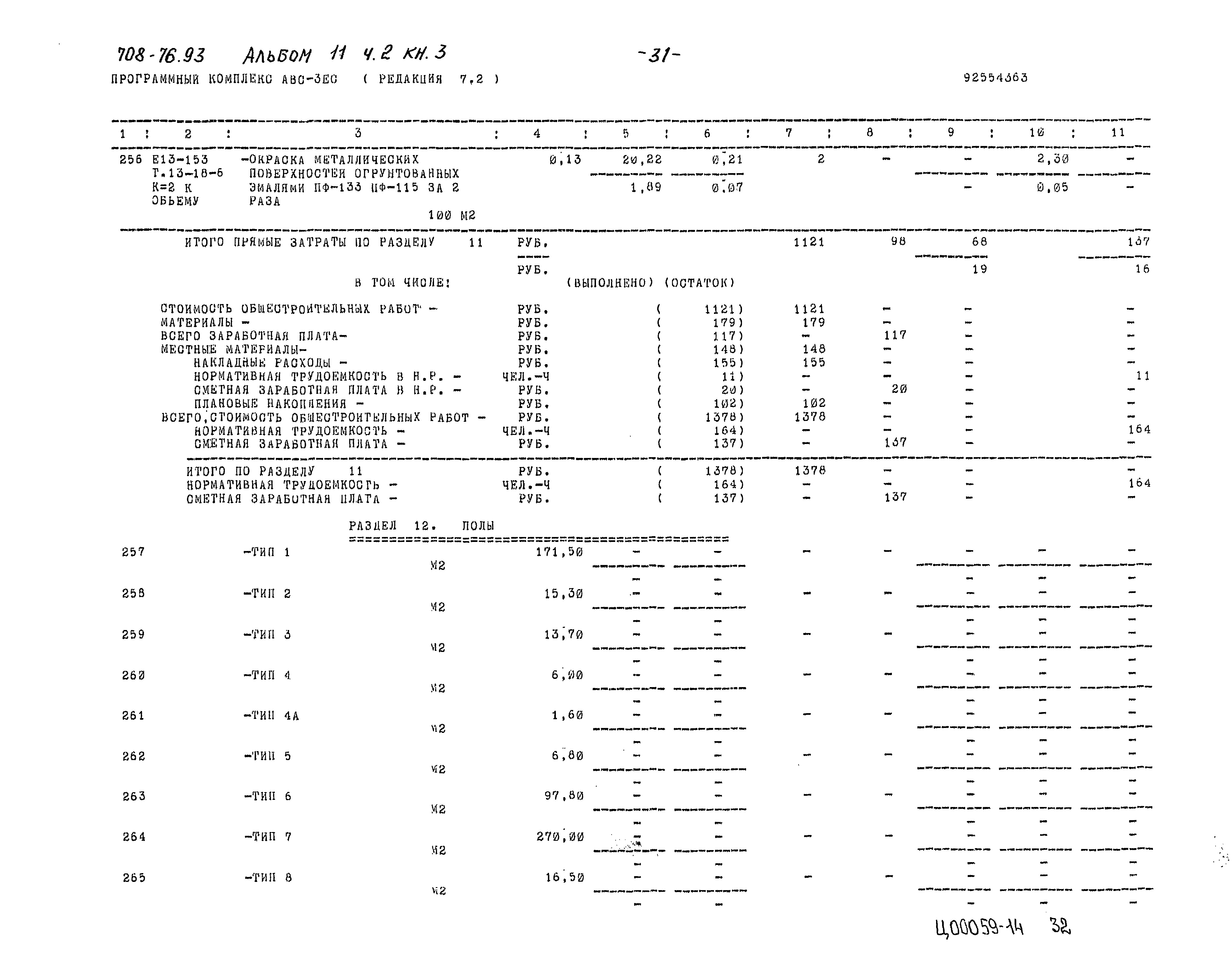 Типовой проект 708-76.93