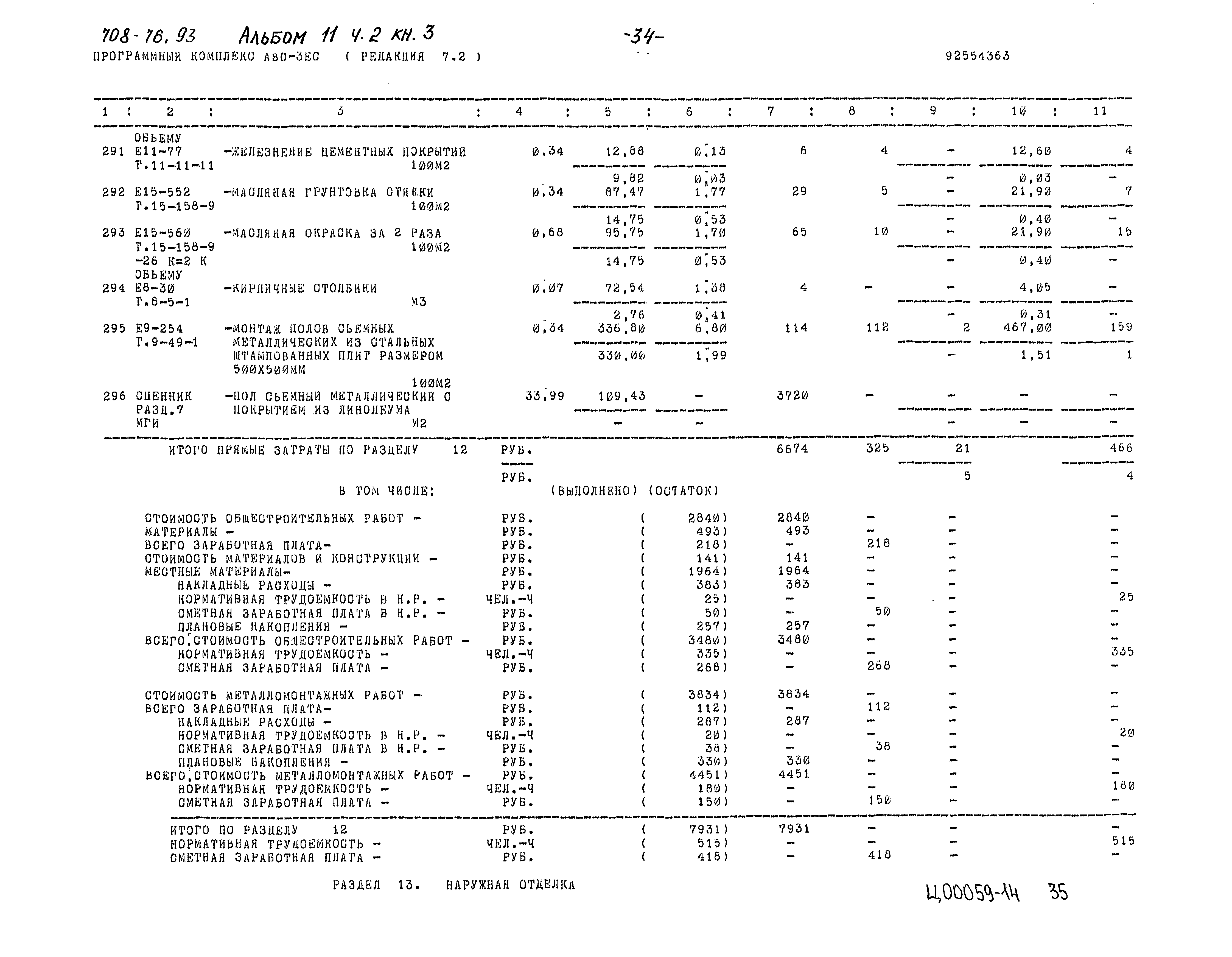 Типовой проект 708-76.93