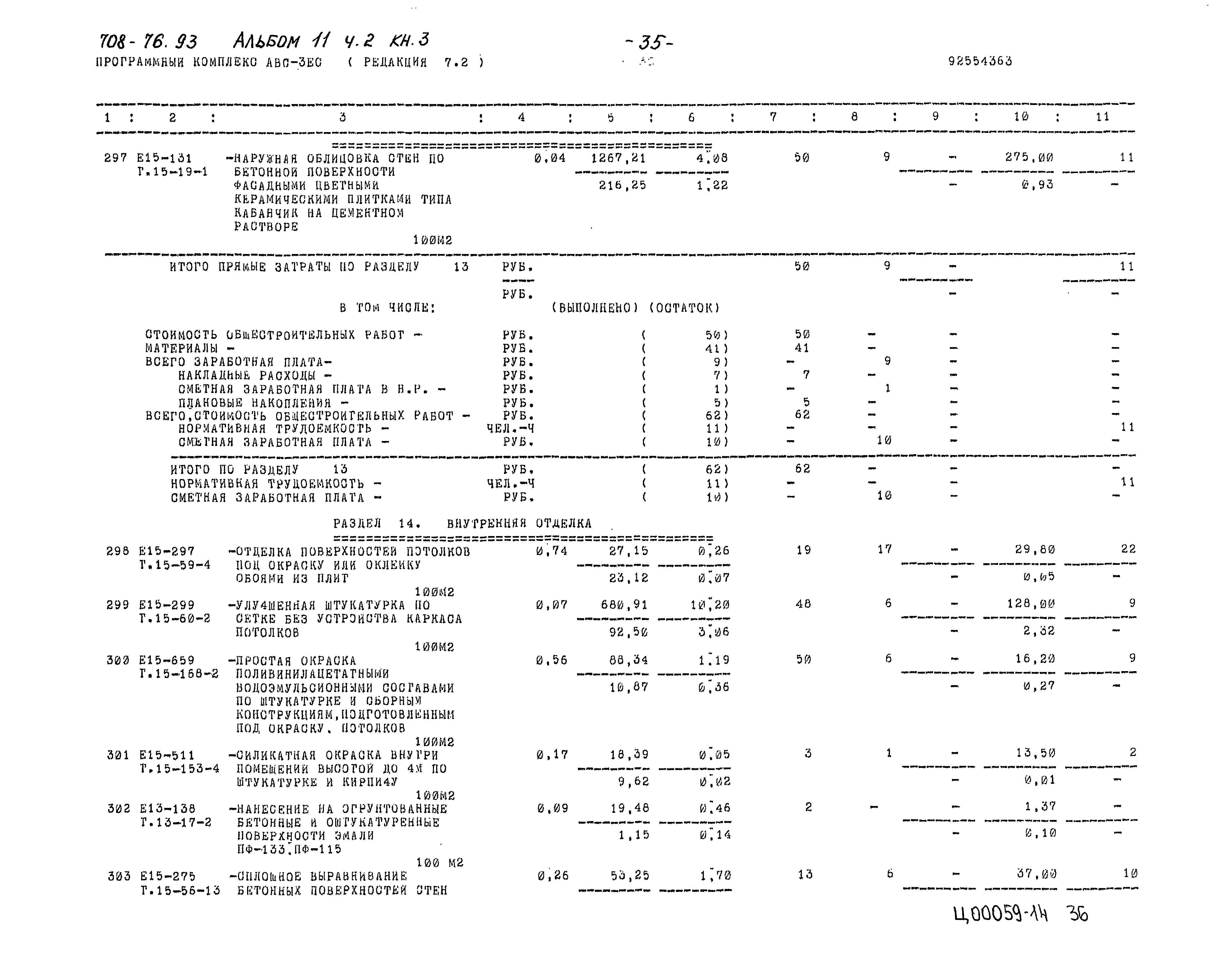 Типовой проект 708-76.93