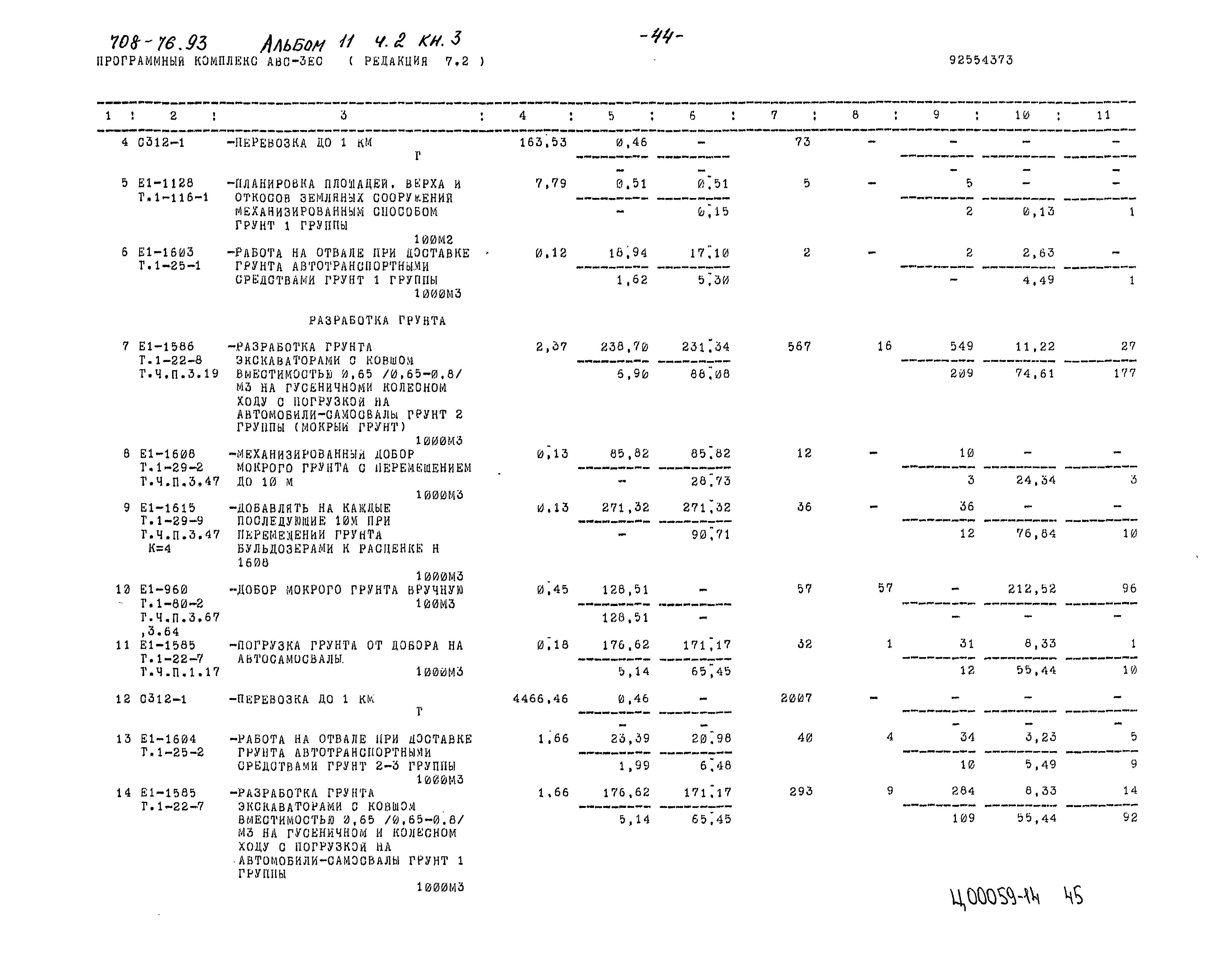 Типовой проект 708-76.93